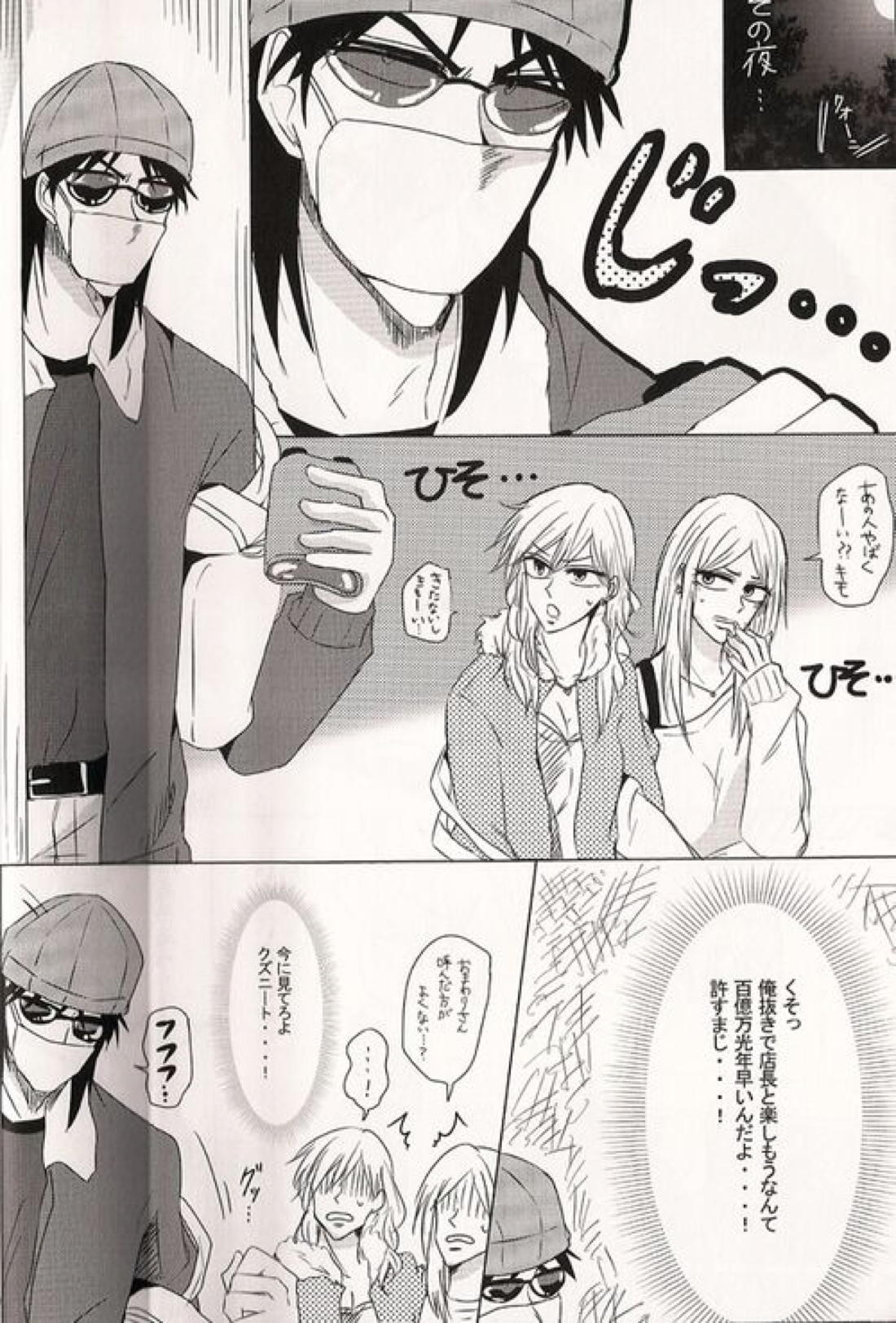カイジと村上が入れ代わって一条と戯れる本。 22ページ