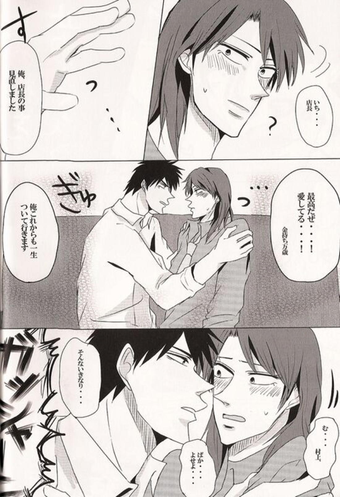 カイジと村上が入れ代わって一条と戯れる本。 24ページ