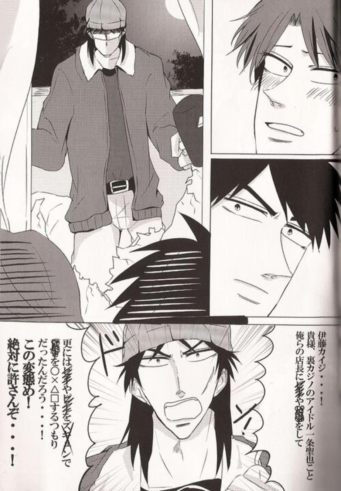カイジと村上が入れ代わって一条と戯れる本。 25ページ