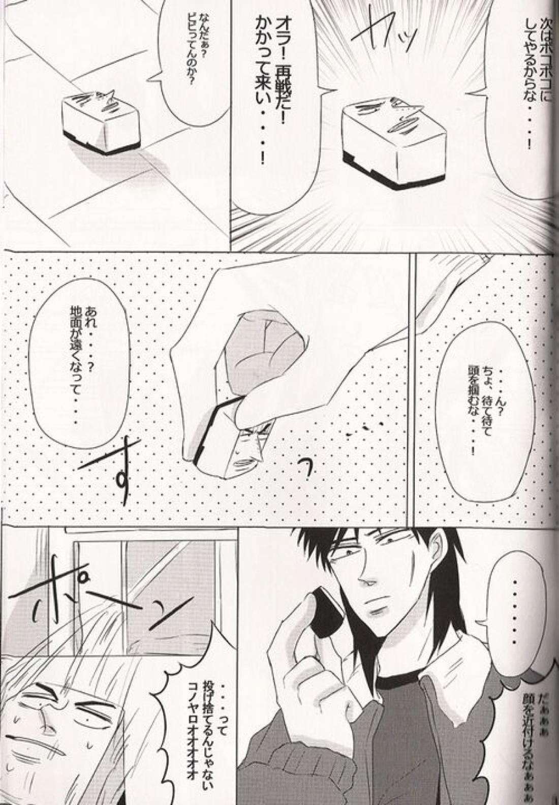 カイジと村上が入れ代わって一条と戯れる本。 31ページ