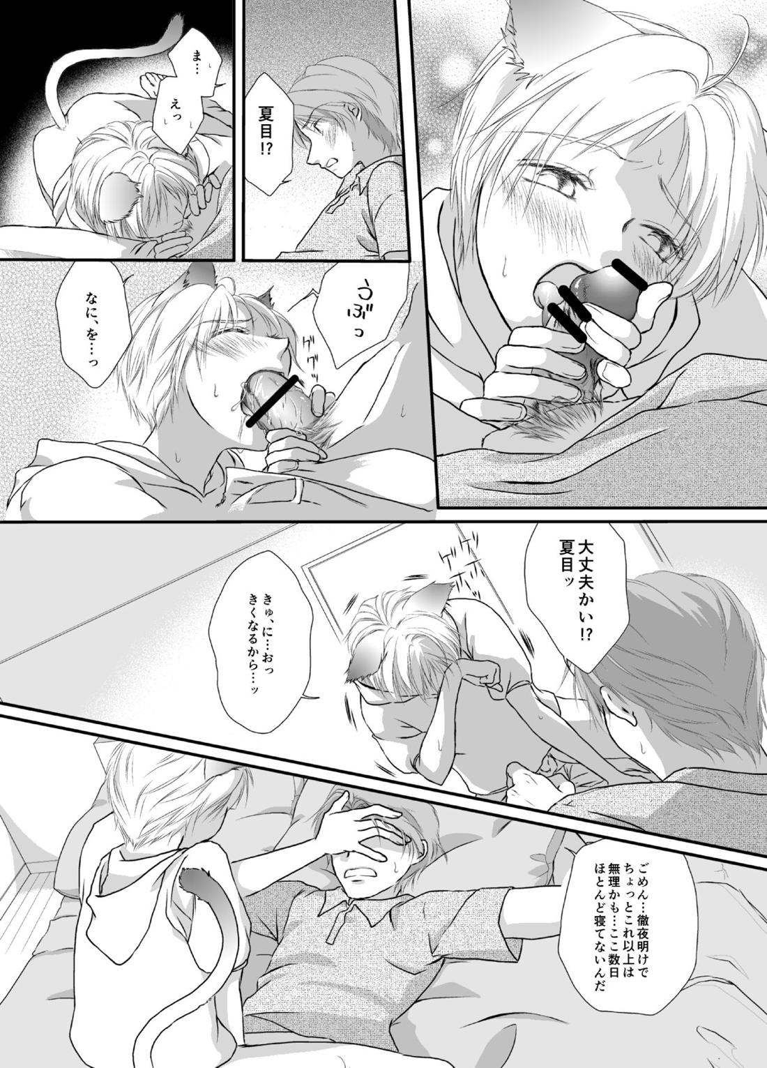 なつめにゃんにゃん帳 21ページ