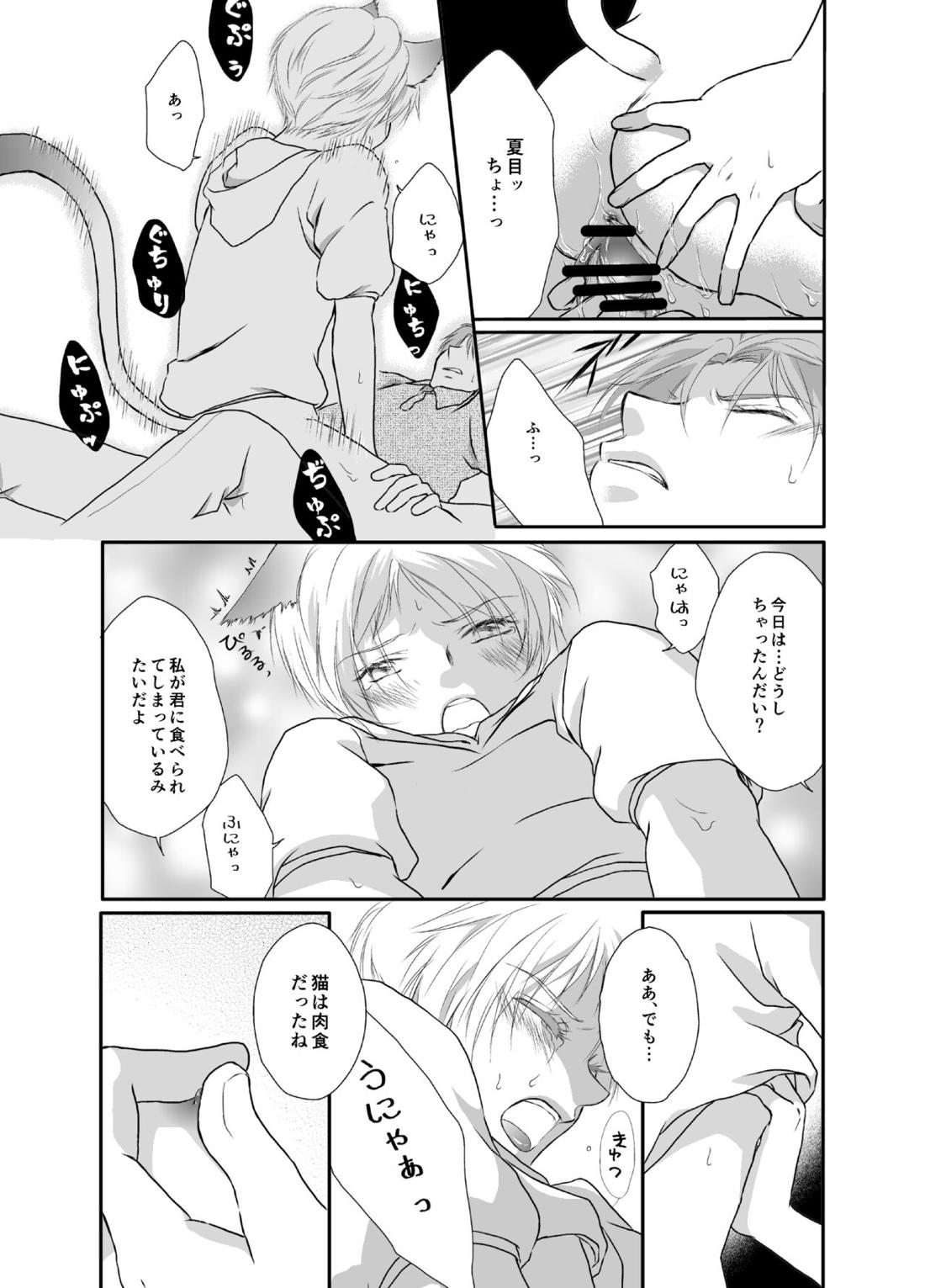なつめにゃんにゃん帳 22ページ