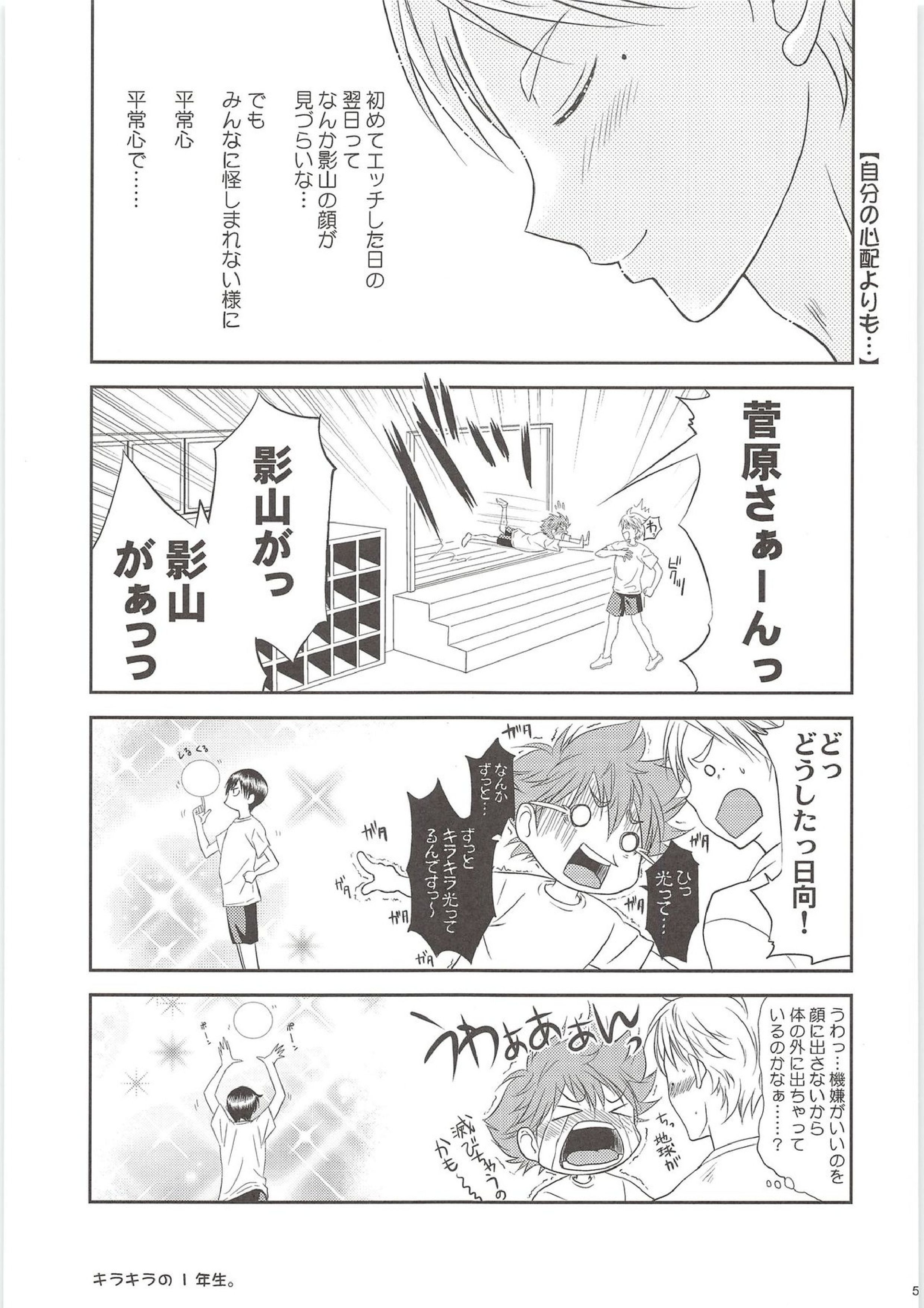 エッチは苦労してますがまぁまぁ幸せです 4ページ