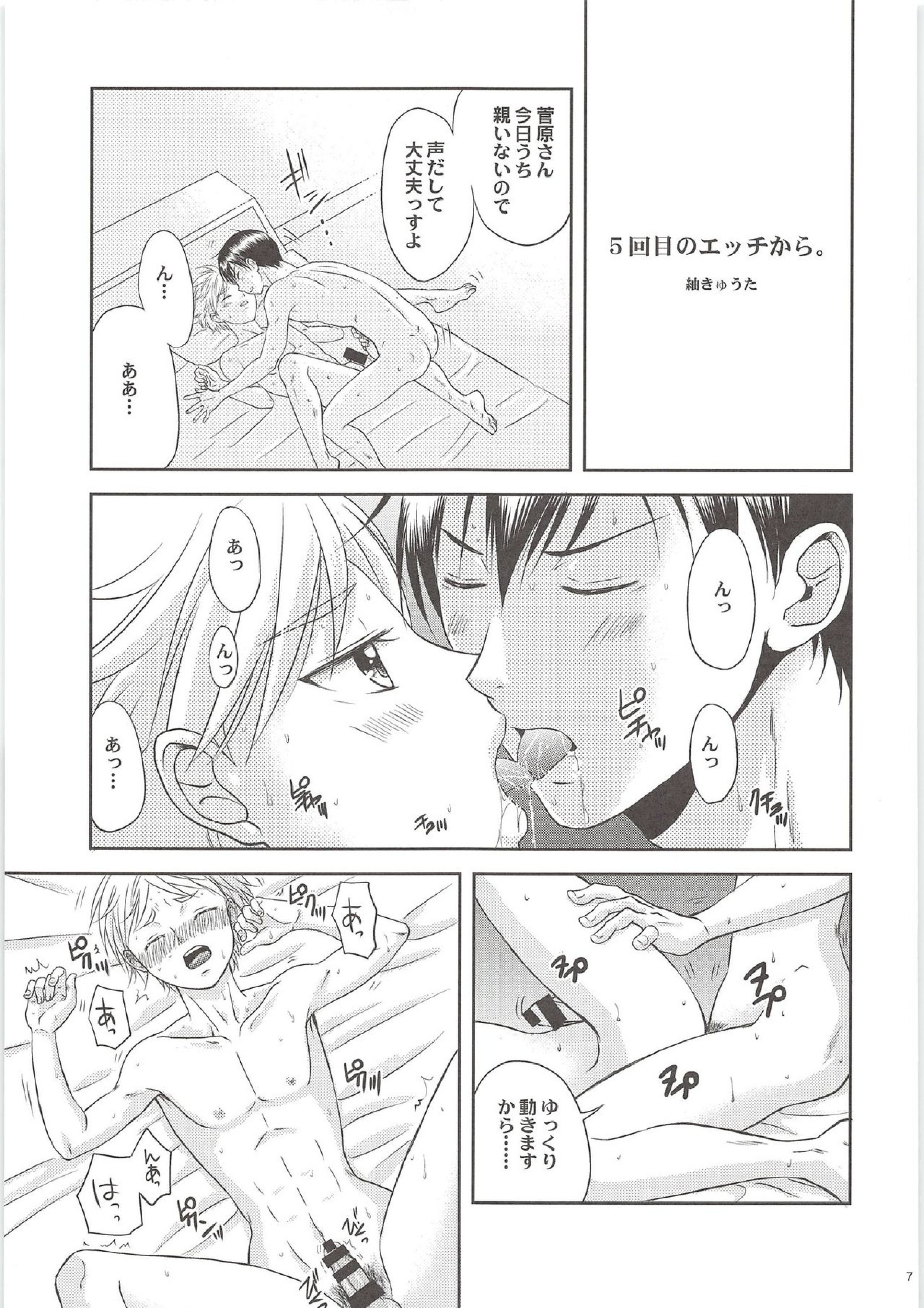 エッチは苦労してますがまぁまぁ幸せです 6ページ