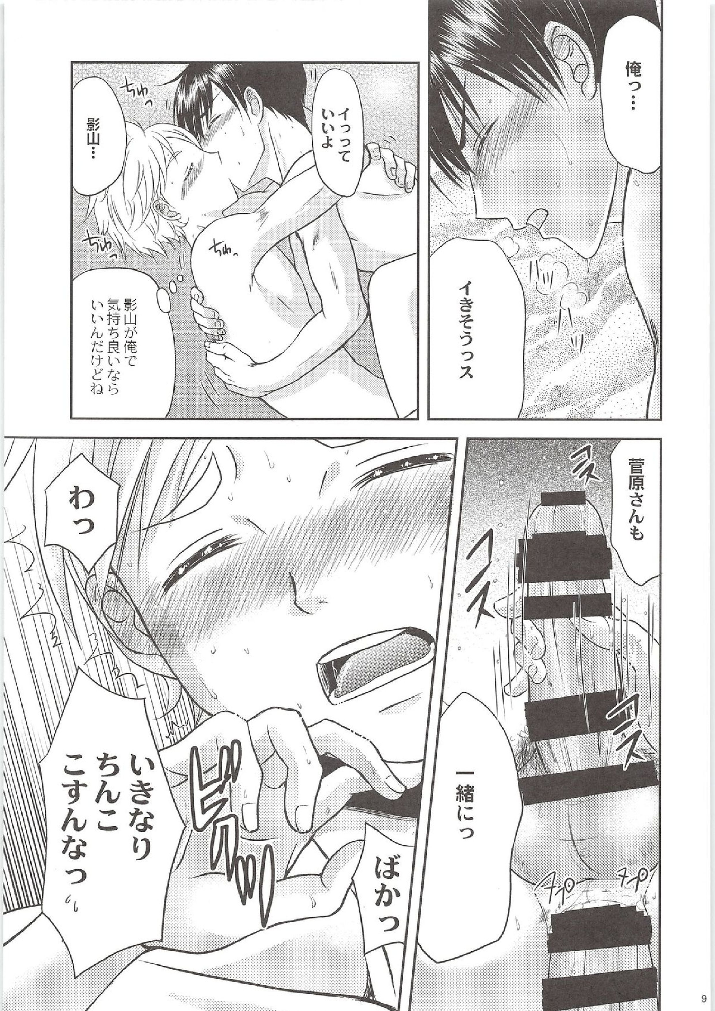 エッチは苦労してますがまぁまぁ幸せです 8ページ