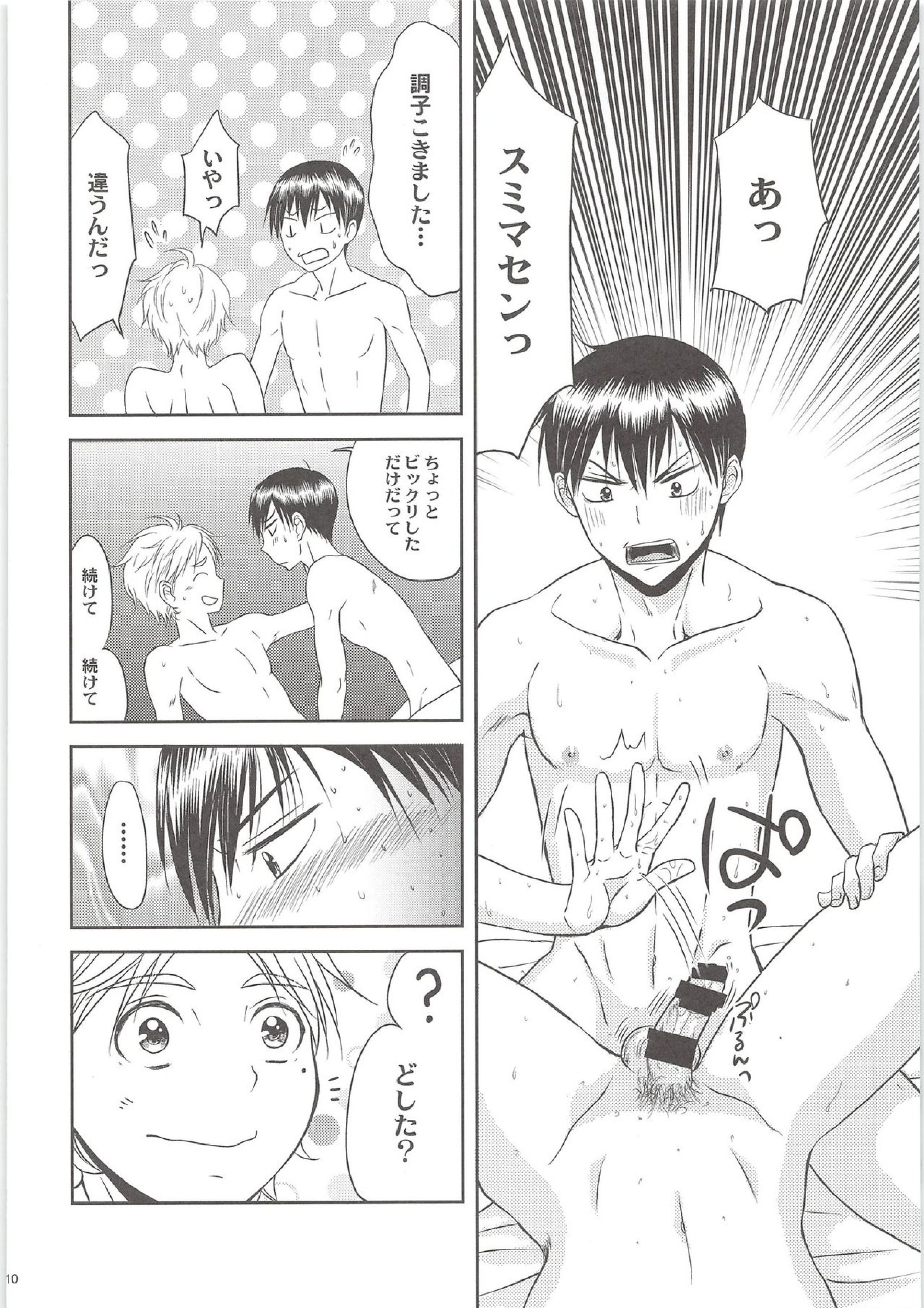 エッチは苦労してますがまぁまぁ幸せです 9ページ