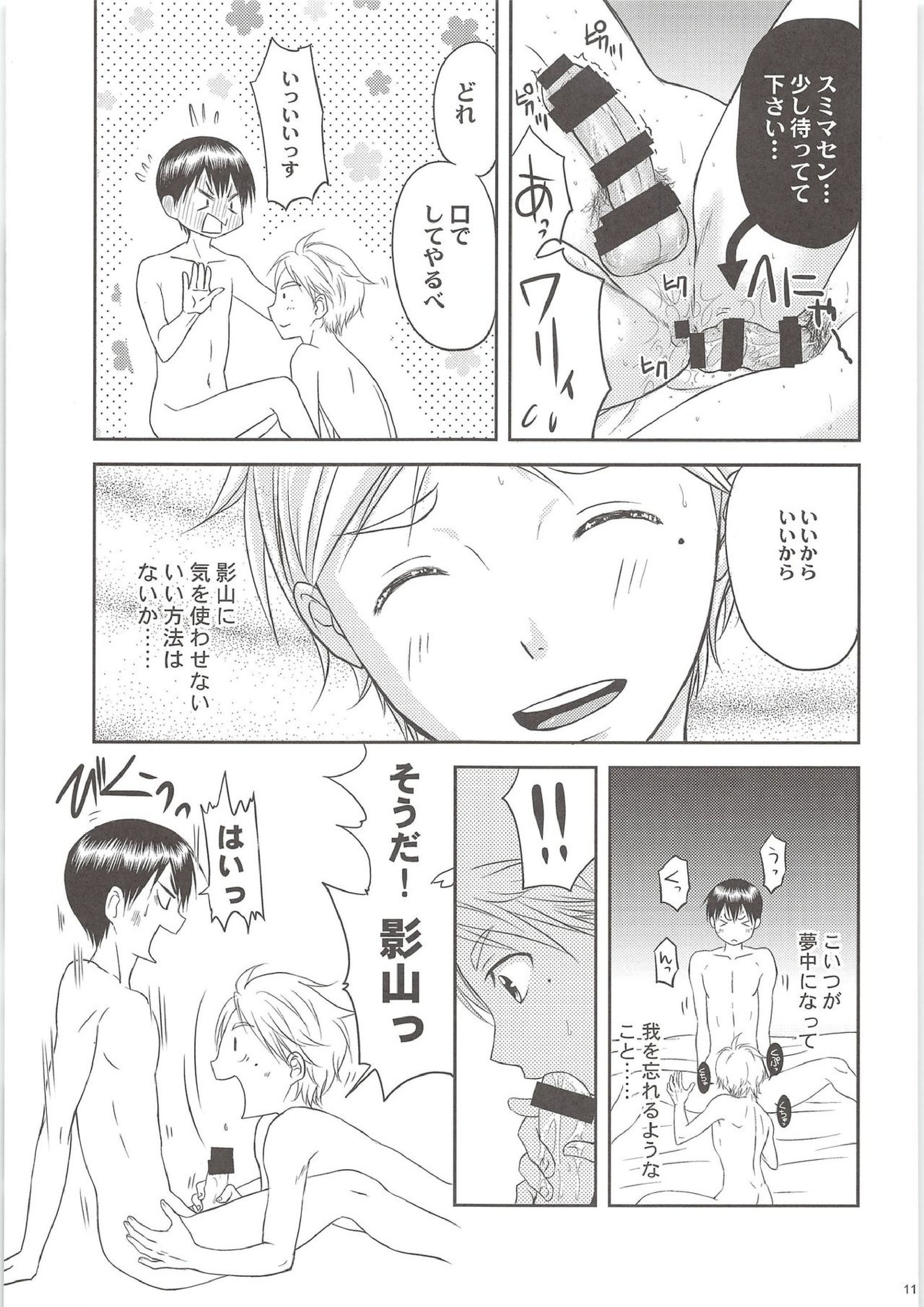 エッチは苦労してますがまぁまぁ幸せです 10ページ