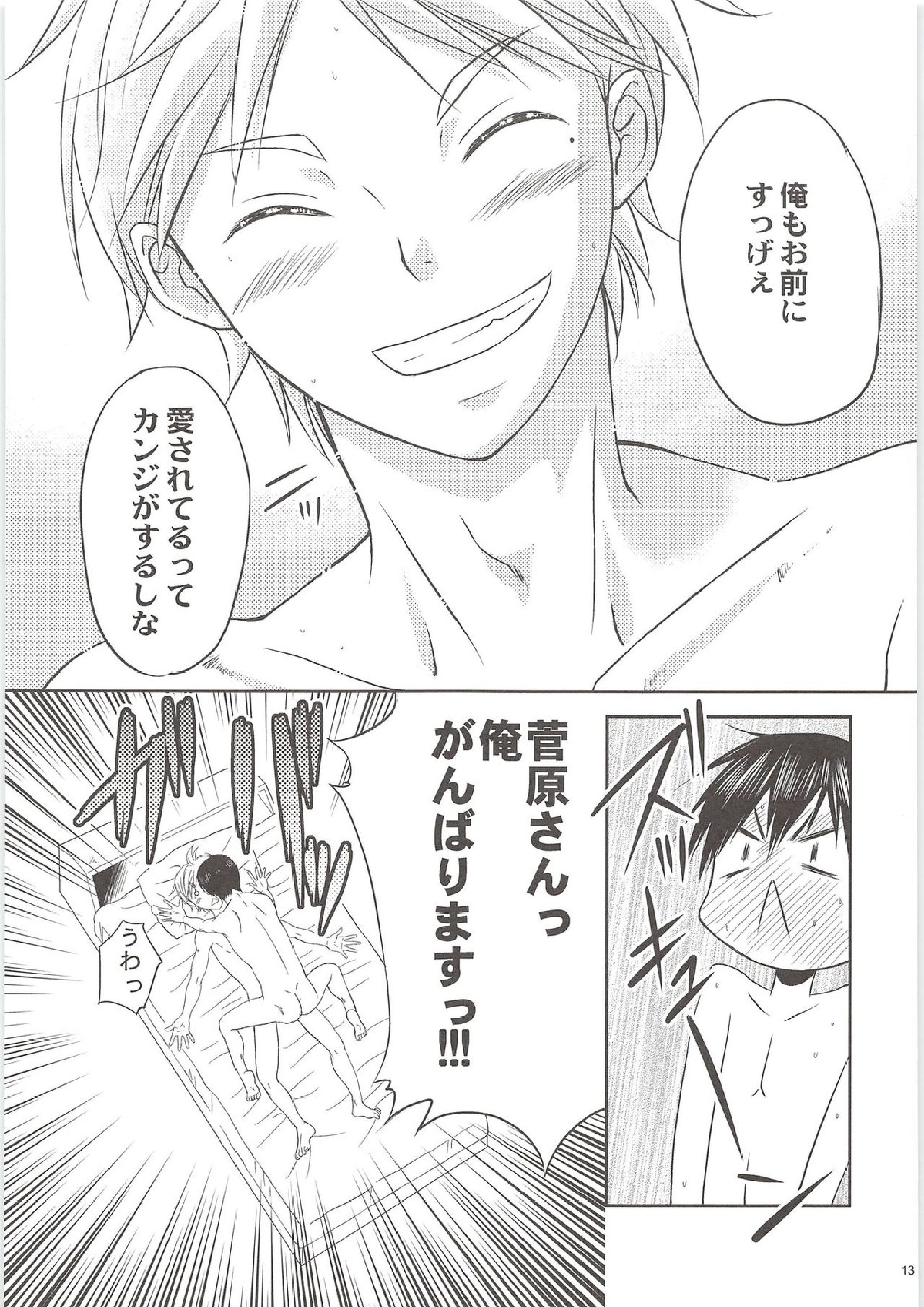 エッチは苦労してますがまぁまぁ幸せです 12ページ