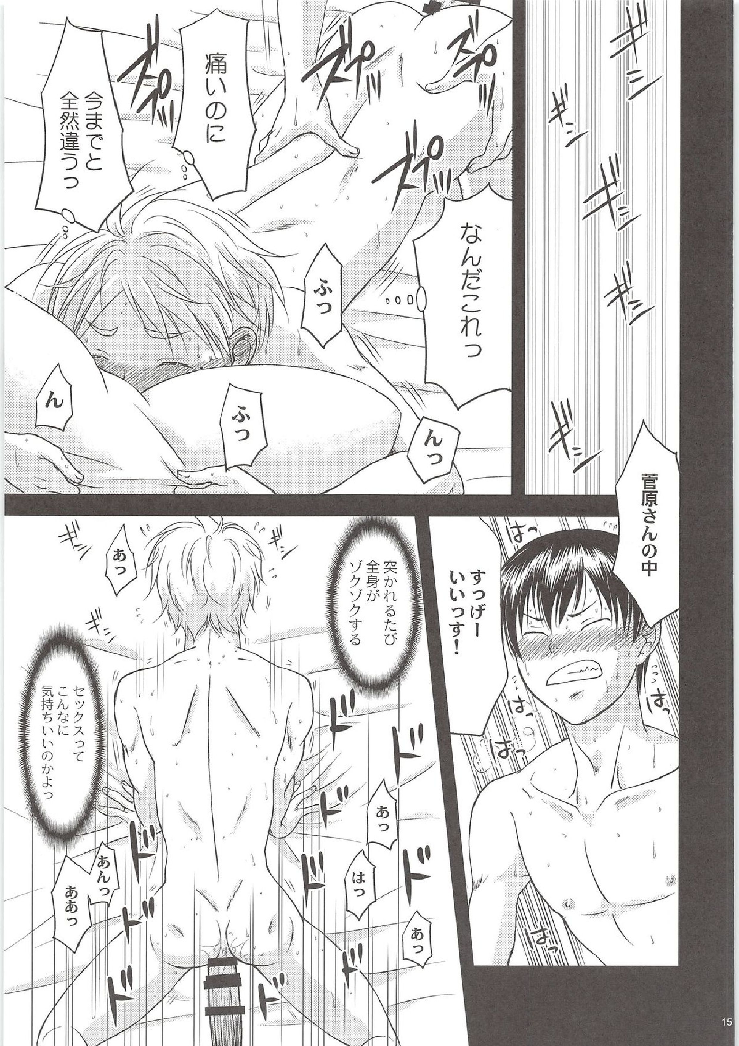 エッチは苦労してますがまぁまぁ幸せです 14ページ