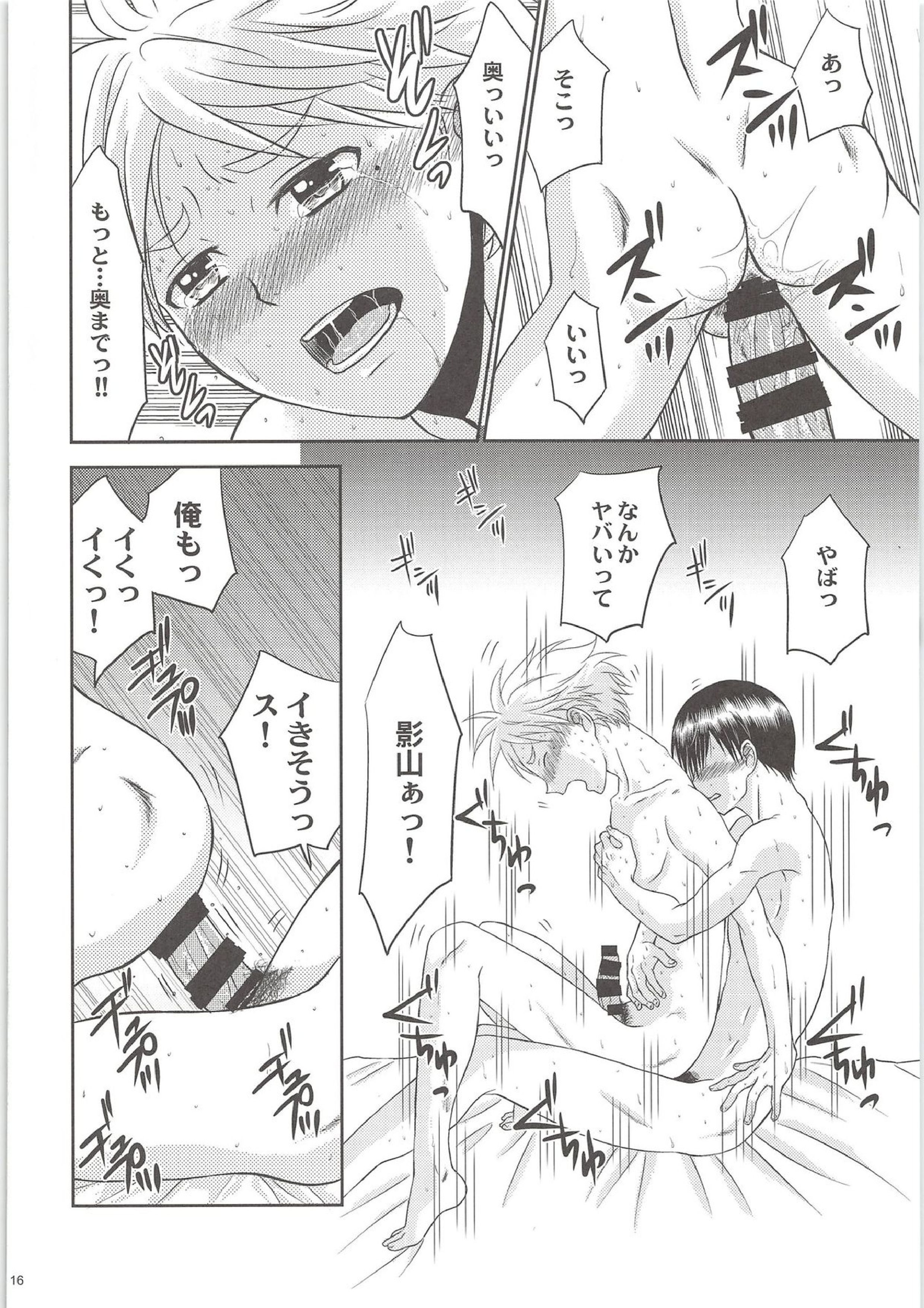 エッチは苦労してますがまぁまぁ幸せです 15ページ
