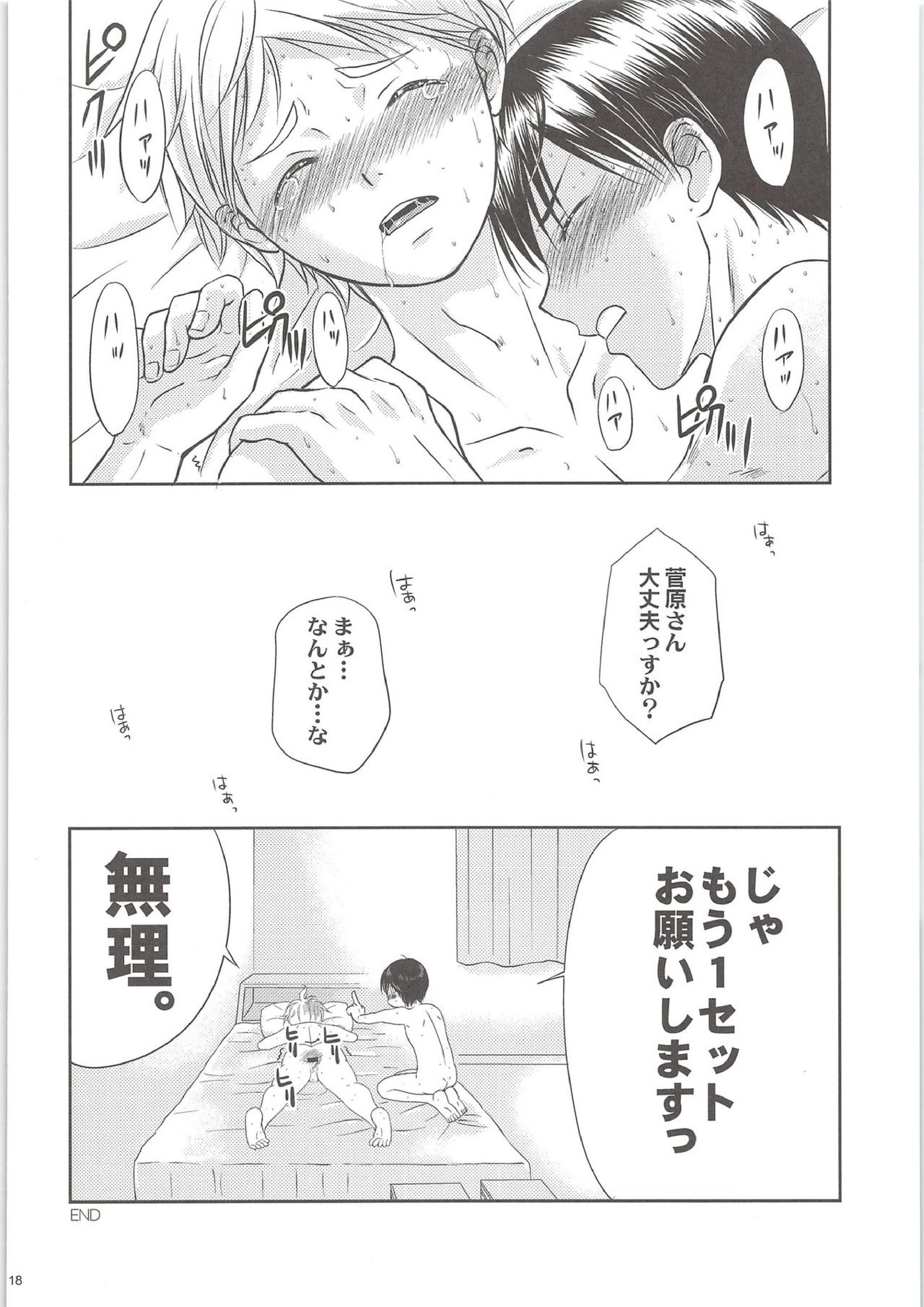 エッチは苦労してますがまぁまぁ幸せです 17ページ