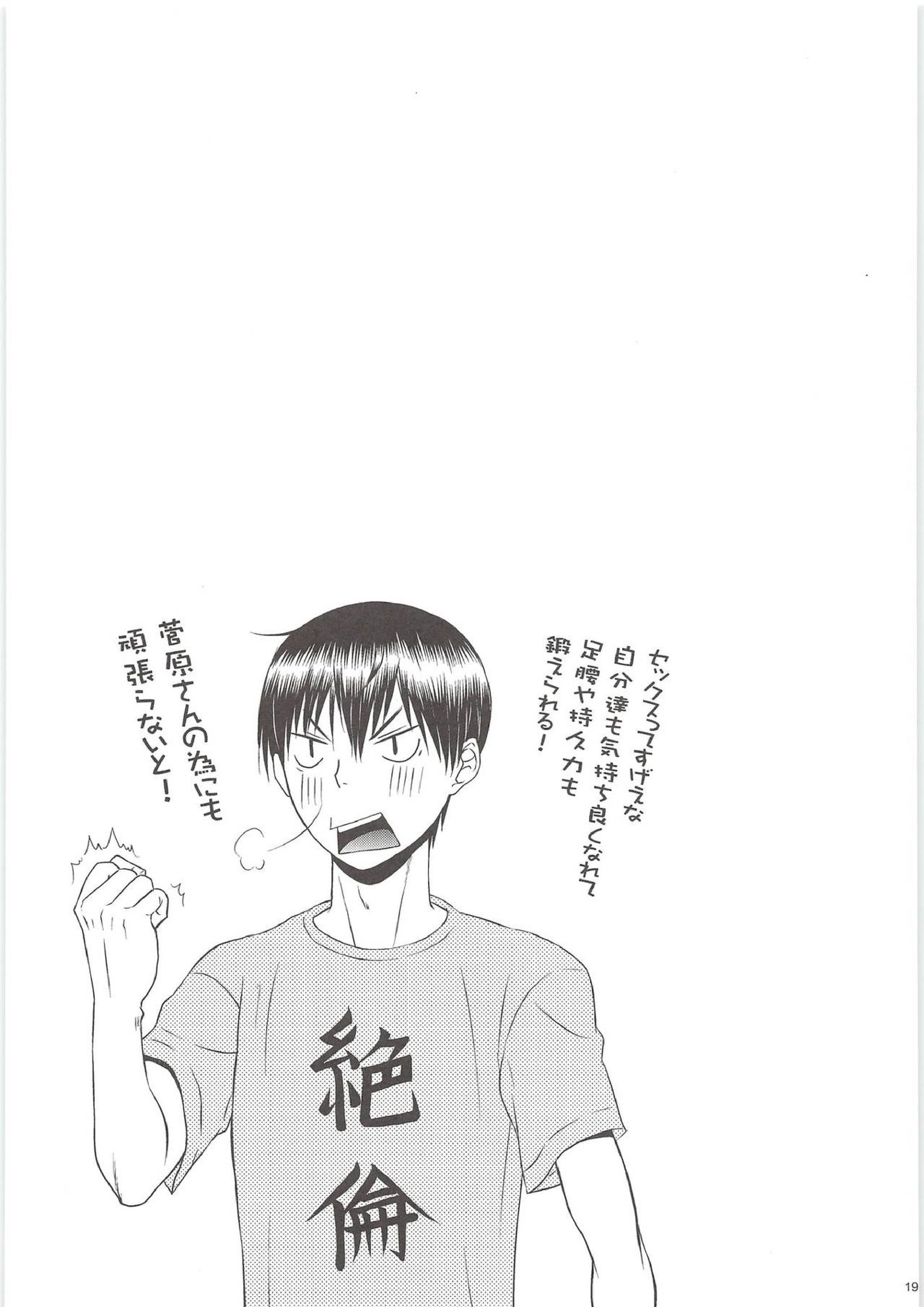 エッチは苦労してますがまぁまぁ幸せです 18ページ