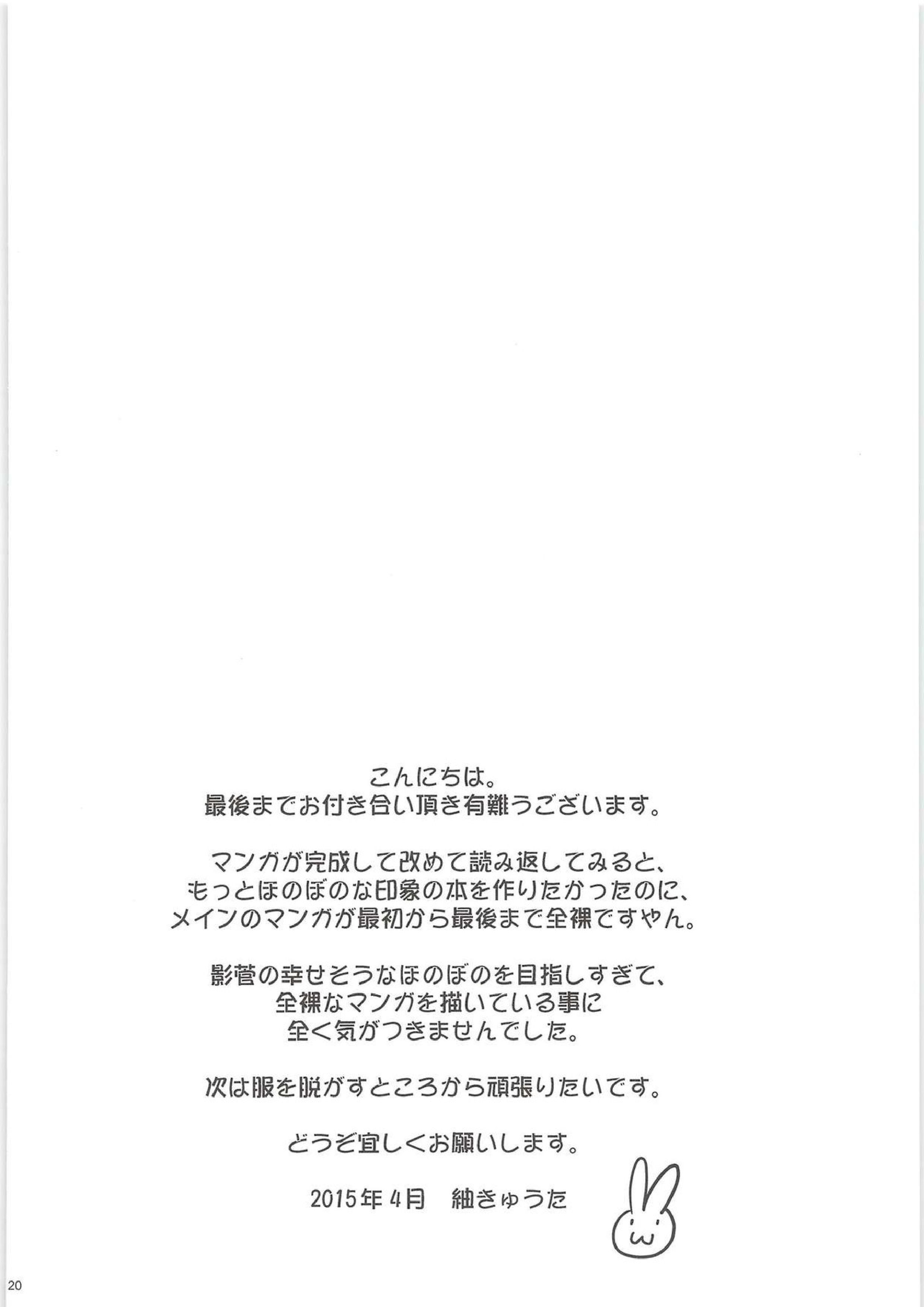 エッチは苦労してますがまぁまぁ幸せです 19ページ
