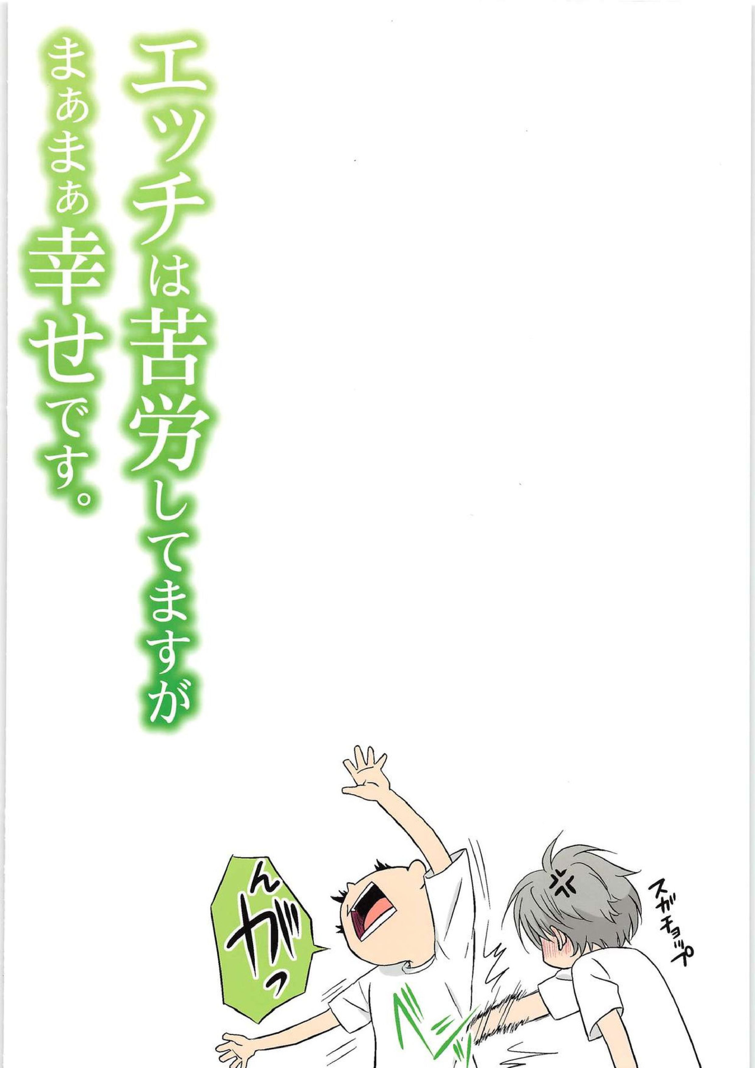 エッチは苦労してますがまぁまぁ幸せです 22ページ