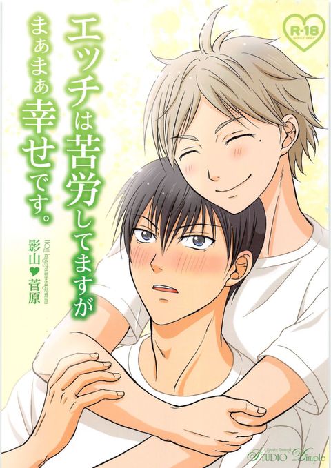 エッチは苦労してますがまぁまぁ幸せです