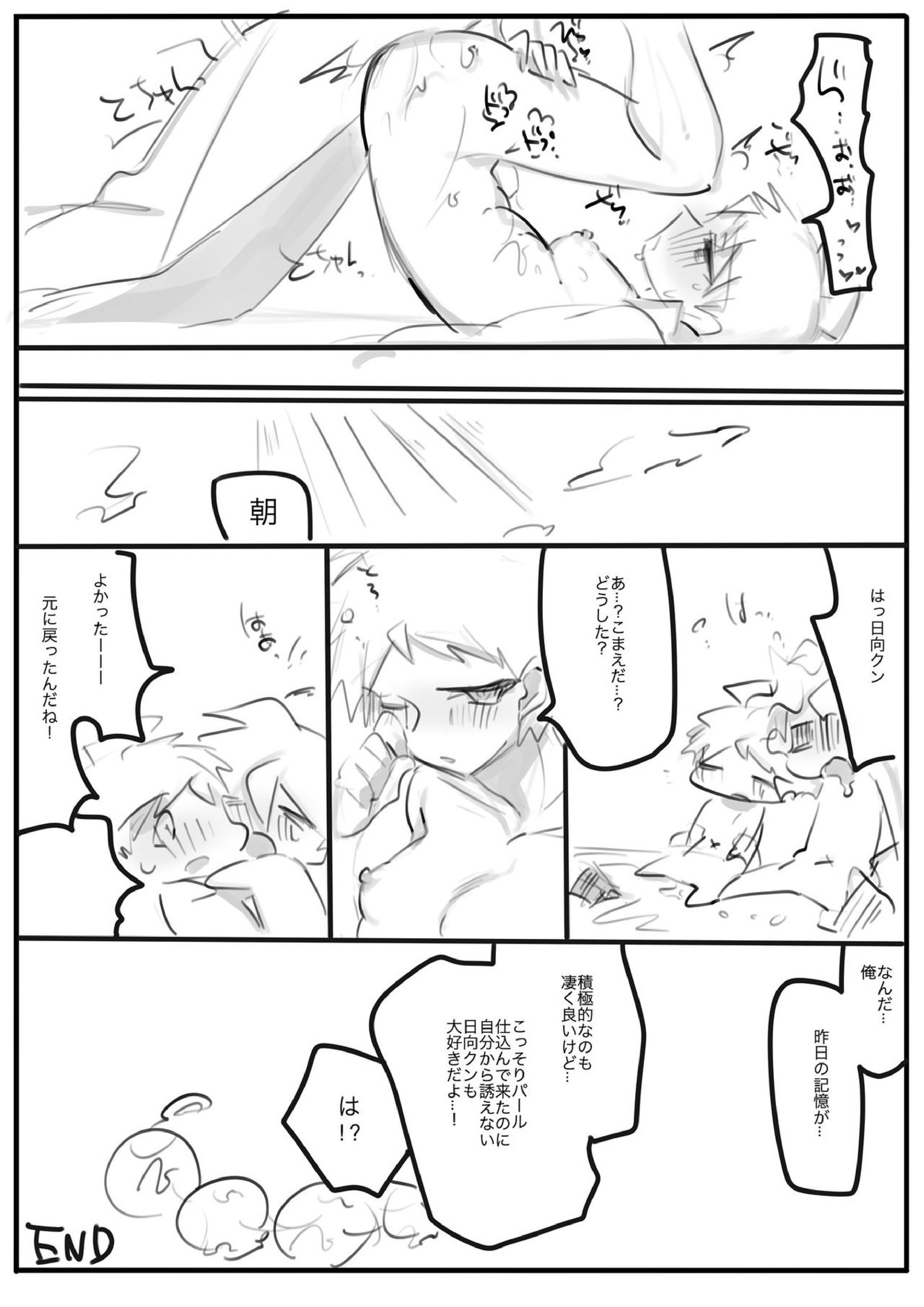 さいみんごっこ 9ページ