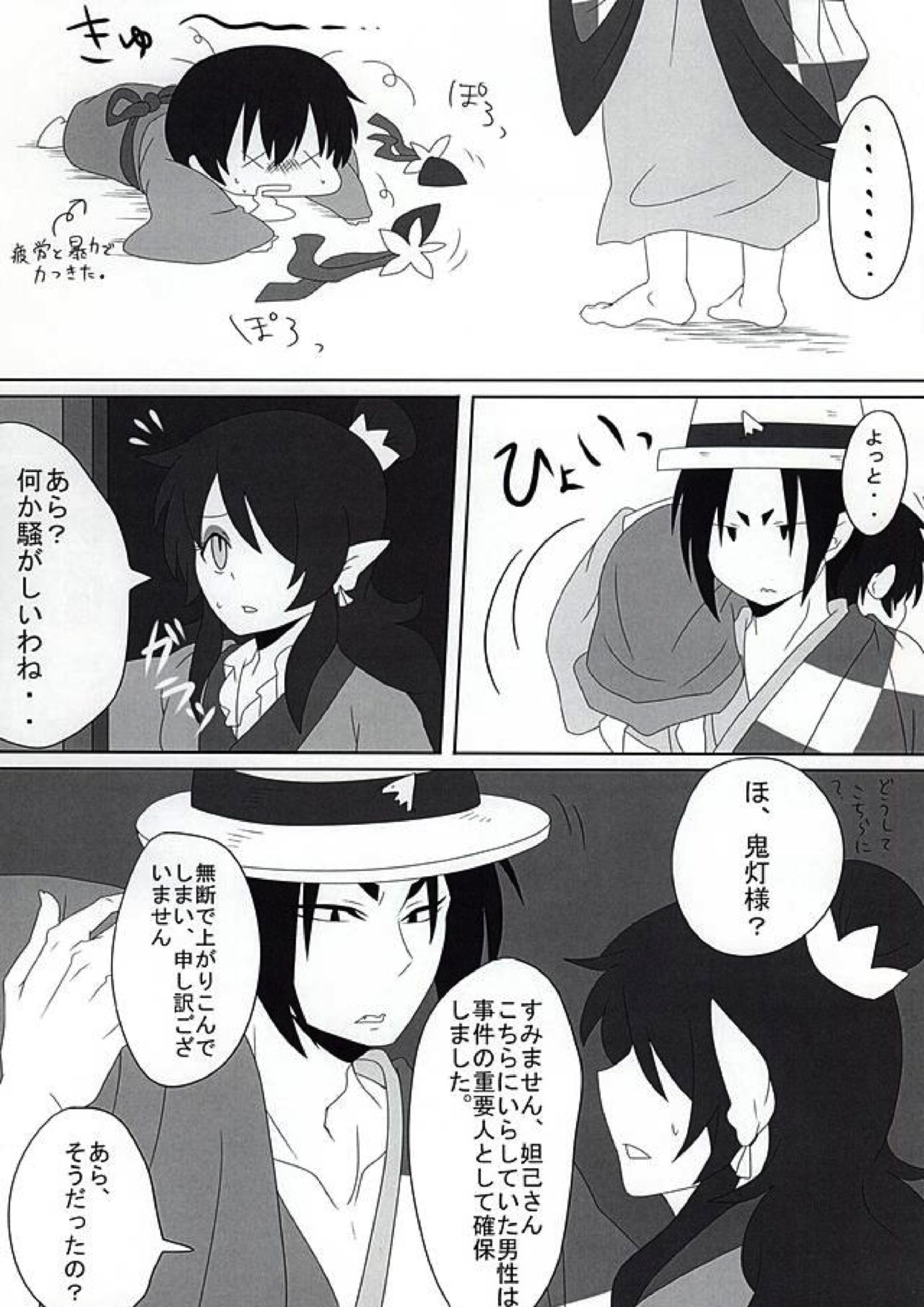 桃の花咲く 神獣花魁事件 下巻 6ページ