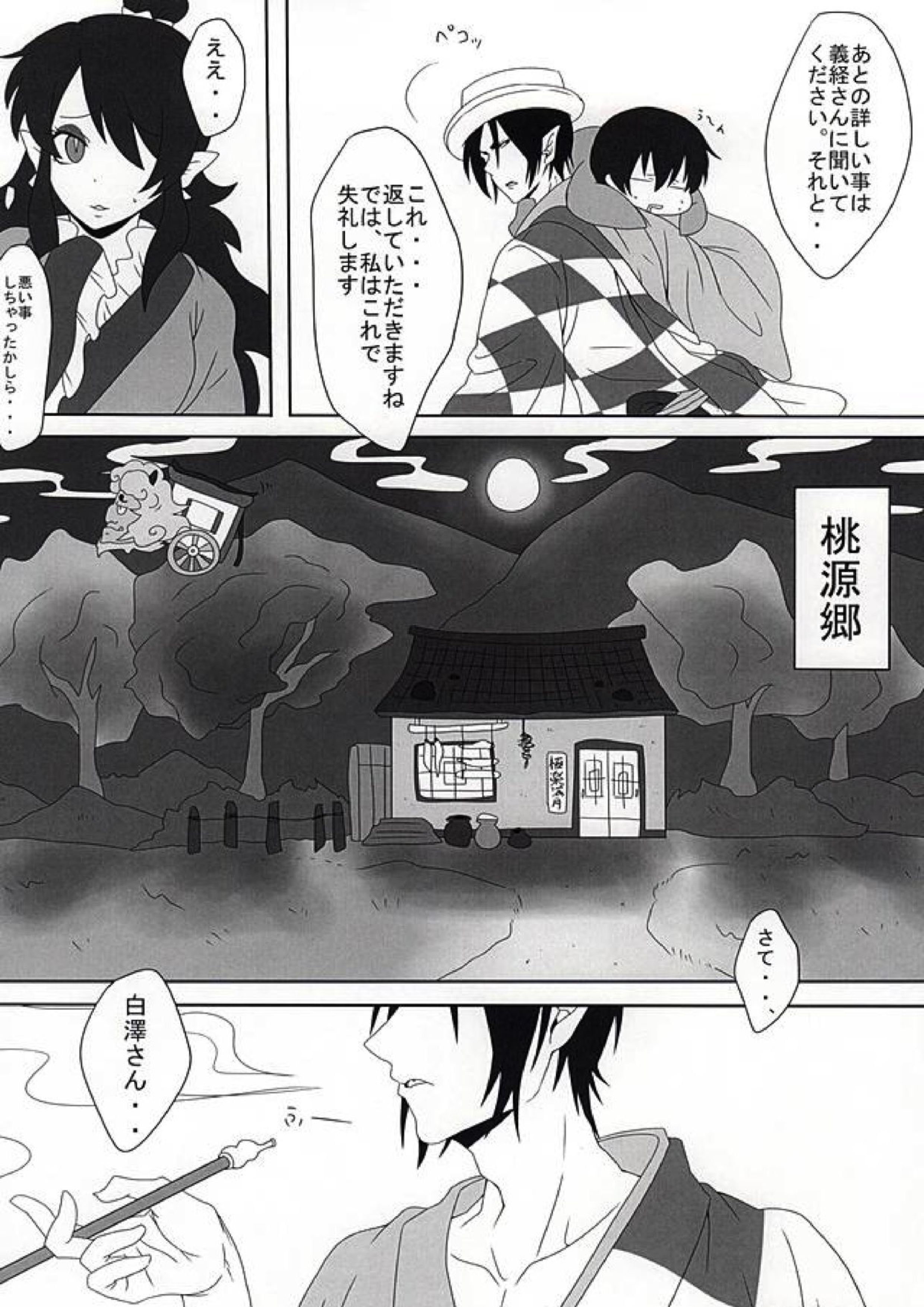 桃の花咲く 神獣花魁事件 下巻 7ページ