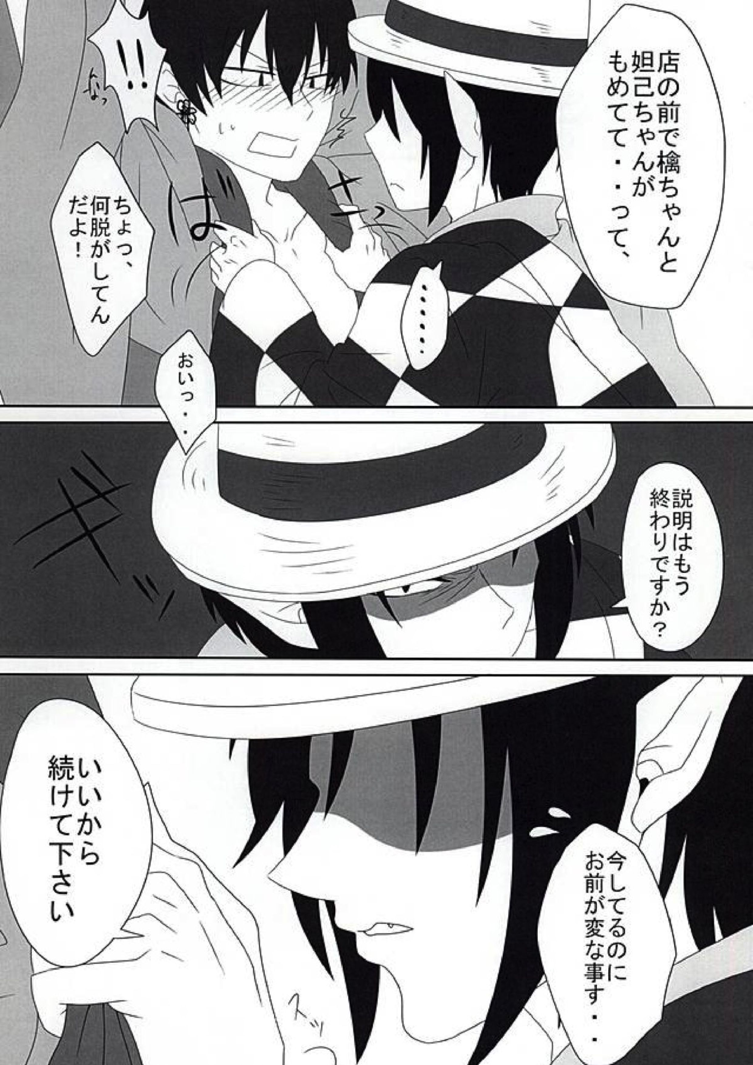 桃の花咲く 神獣花魁事件 下巻 10ページ
