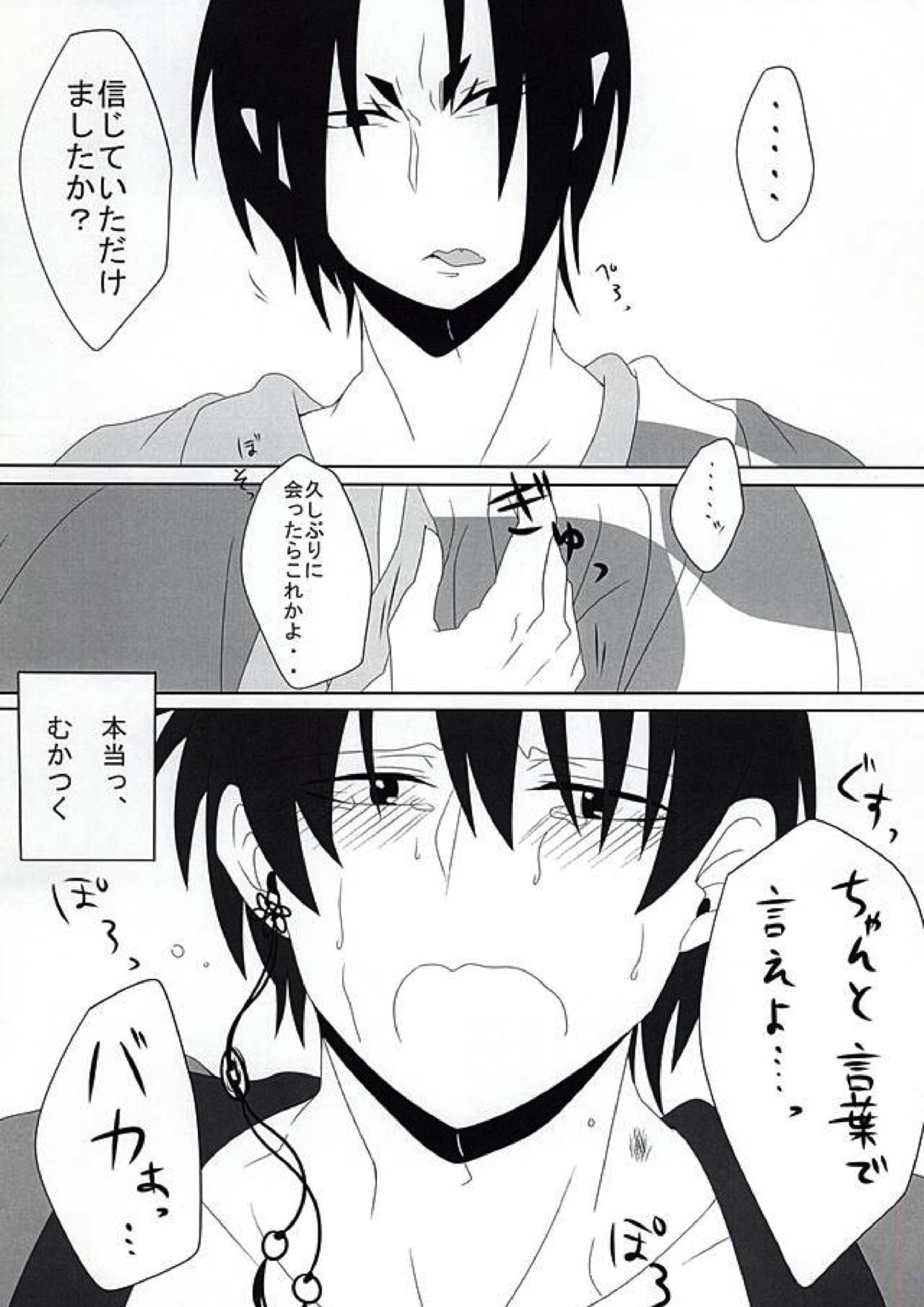桃の花咲く 神獣花魁事件 下巻 20ページ