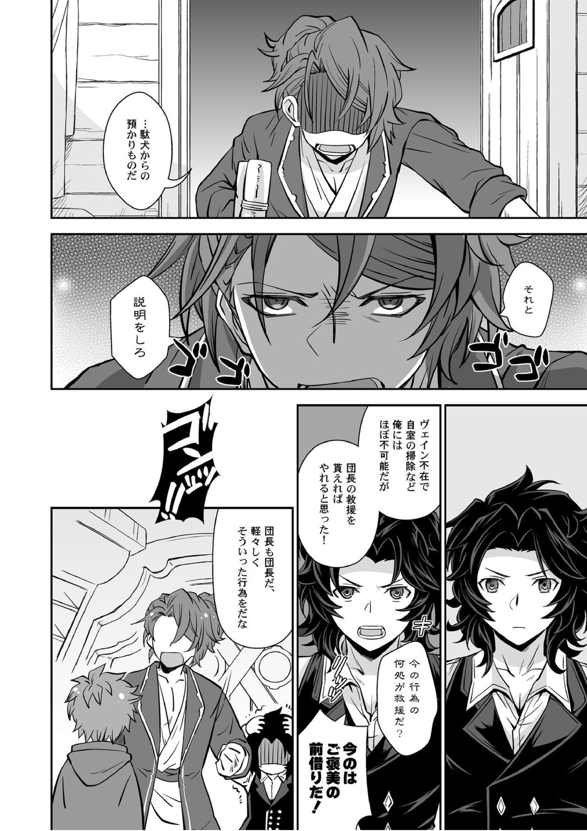 団長、救援よろしく！ 8ページ