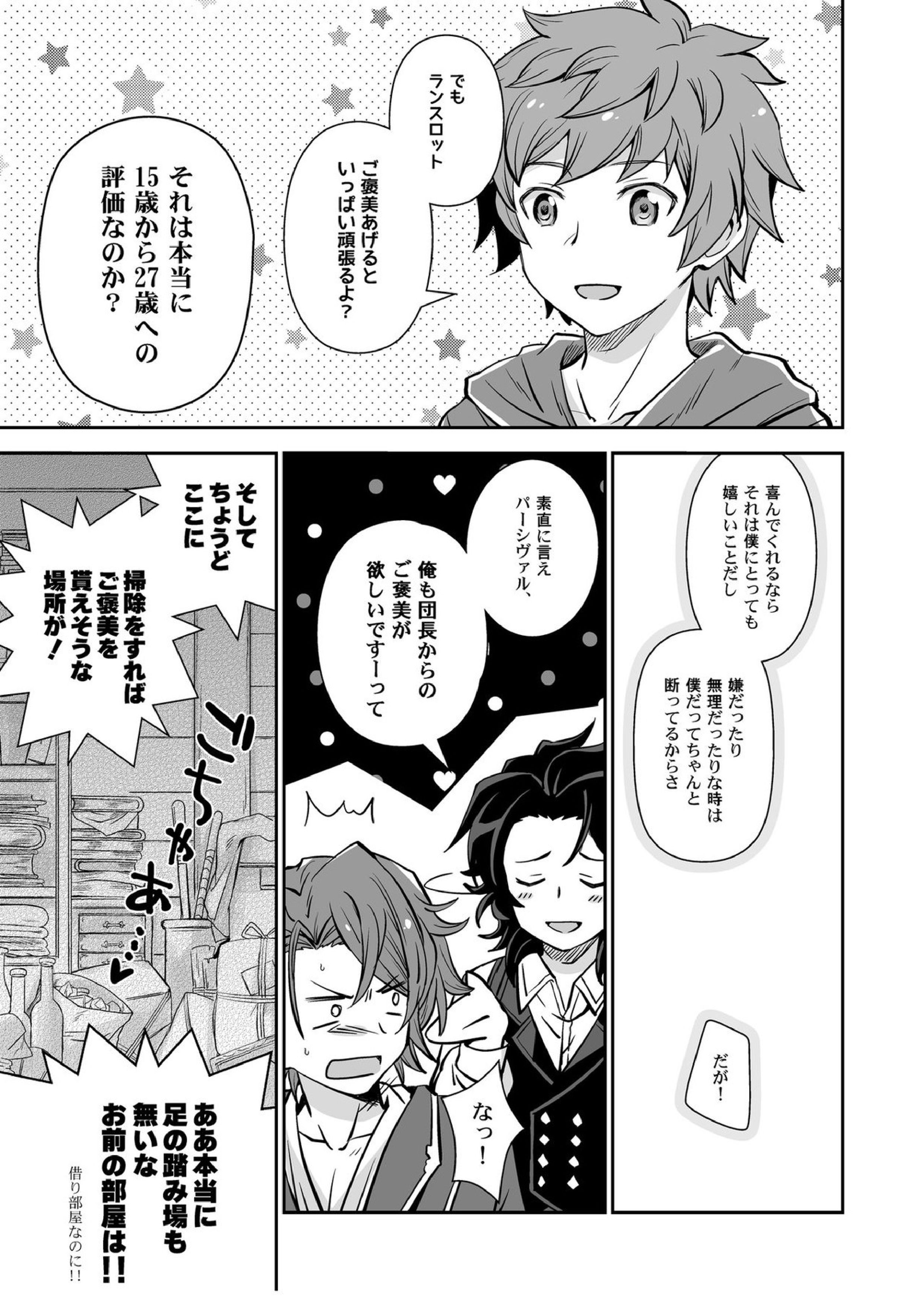 団長、救援よろしく！ 9ページ