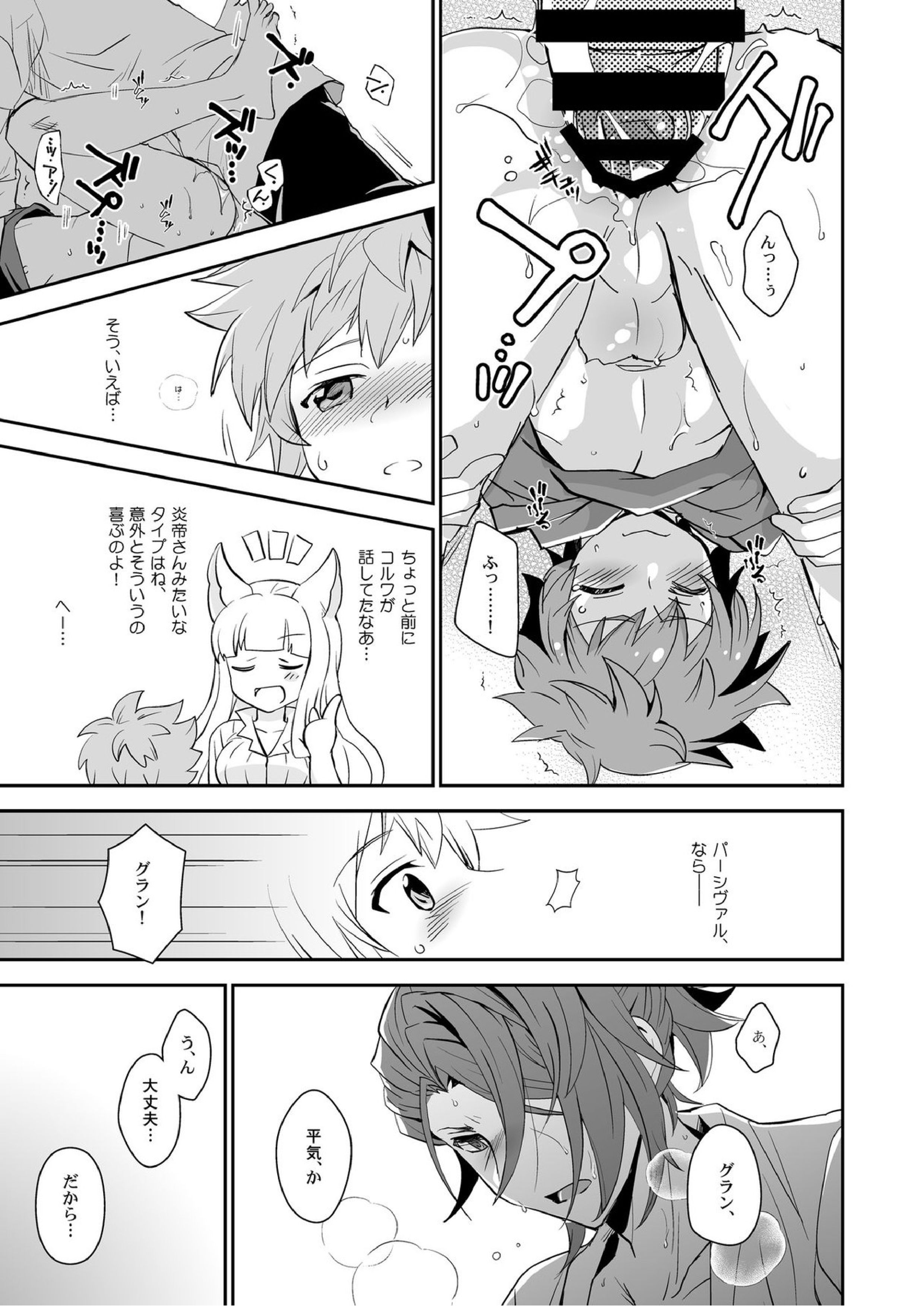 団長、救援よろしく！ 17ページ