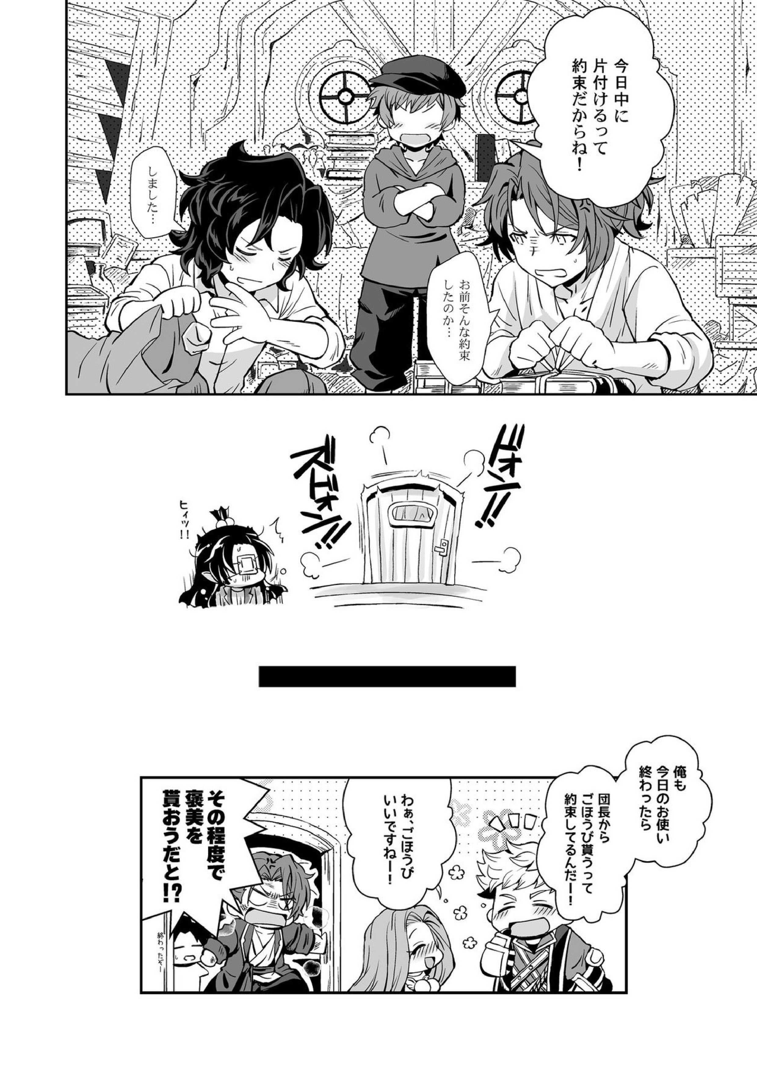 団長、救援よろしく！ 26ページ
