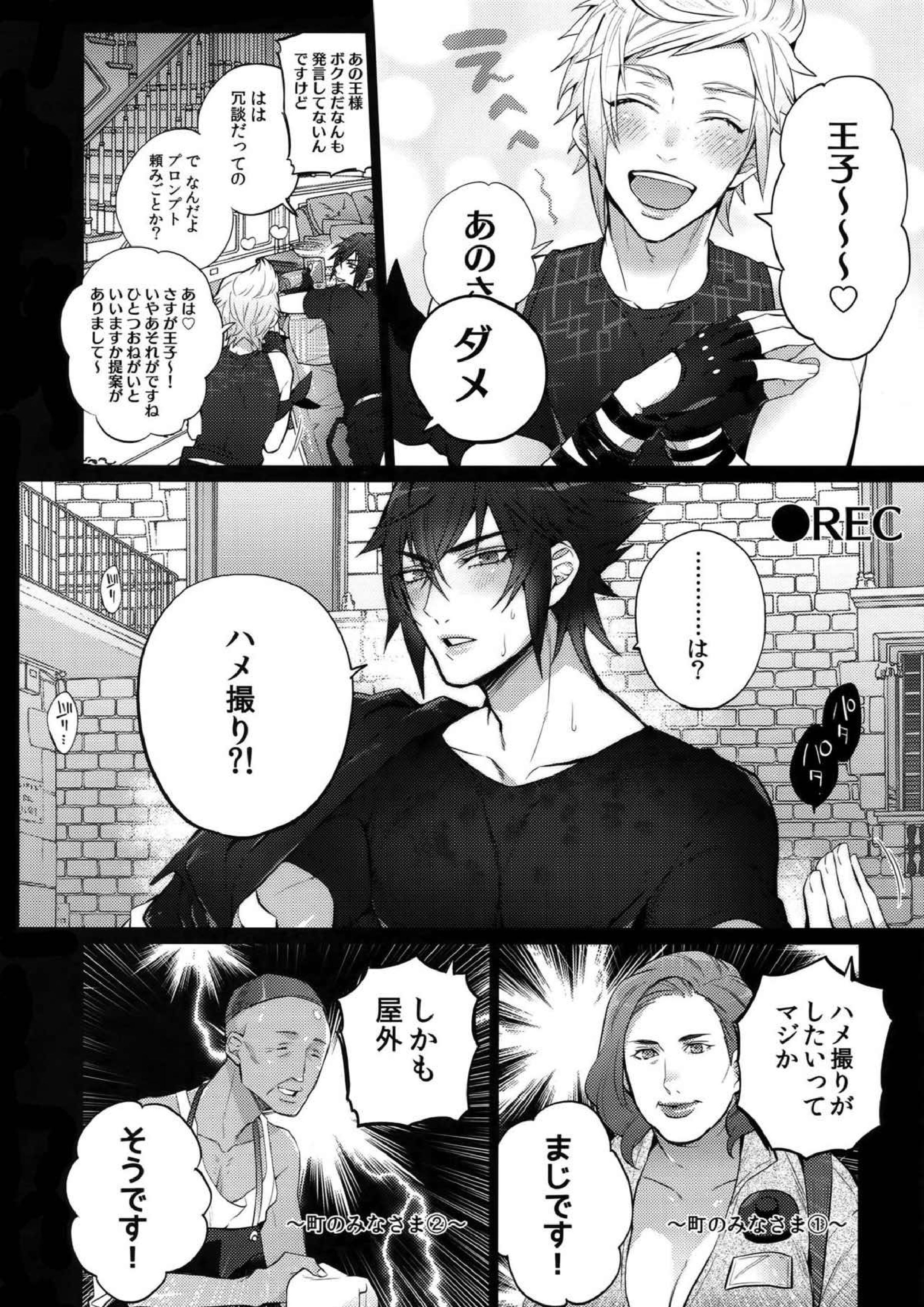 愛され王子ヴィジュアル系HIGH！ 3ページ