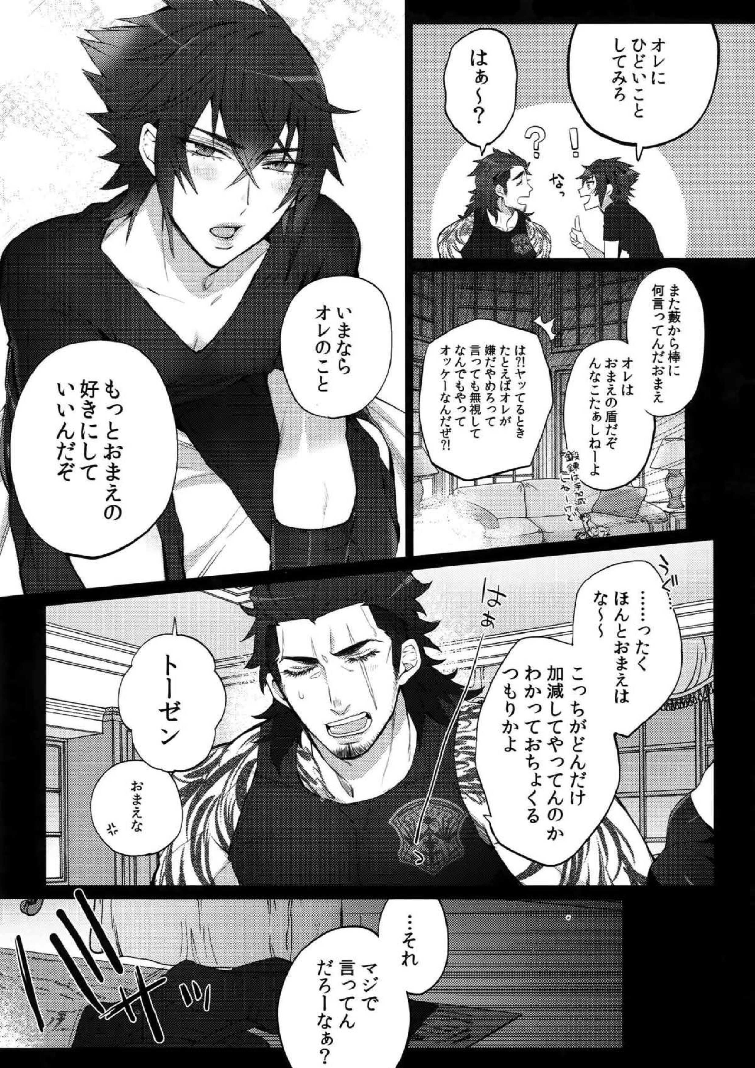 愛され王子ヴィジュアル系HIGH！ 12ページ