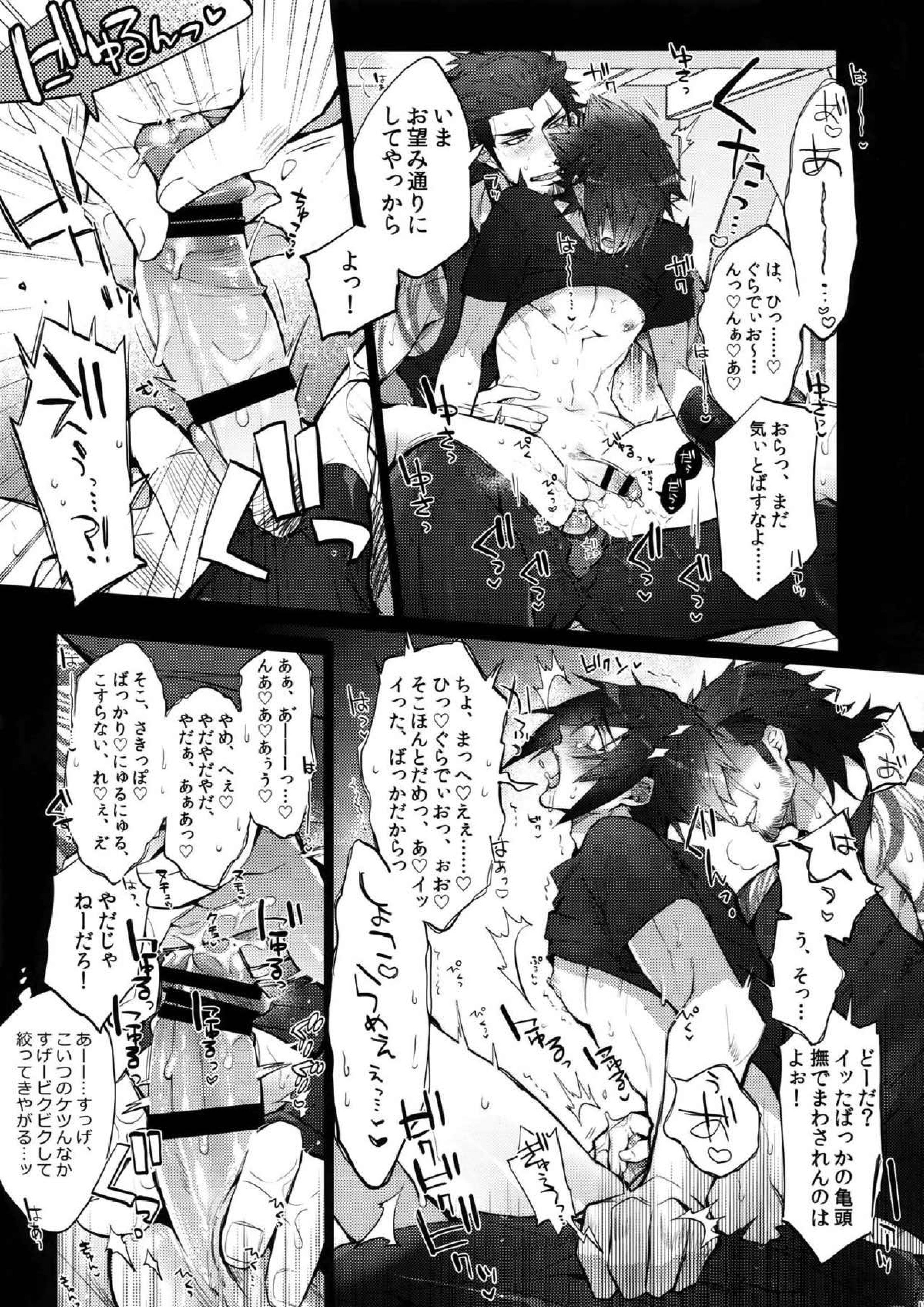 愛され王子ヴィジュアル系HIGH！ 14ページ