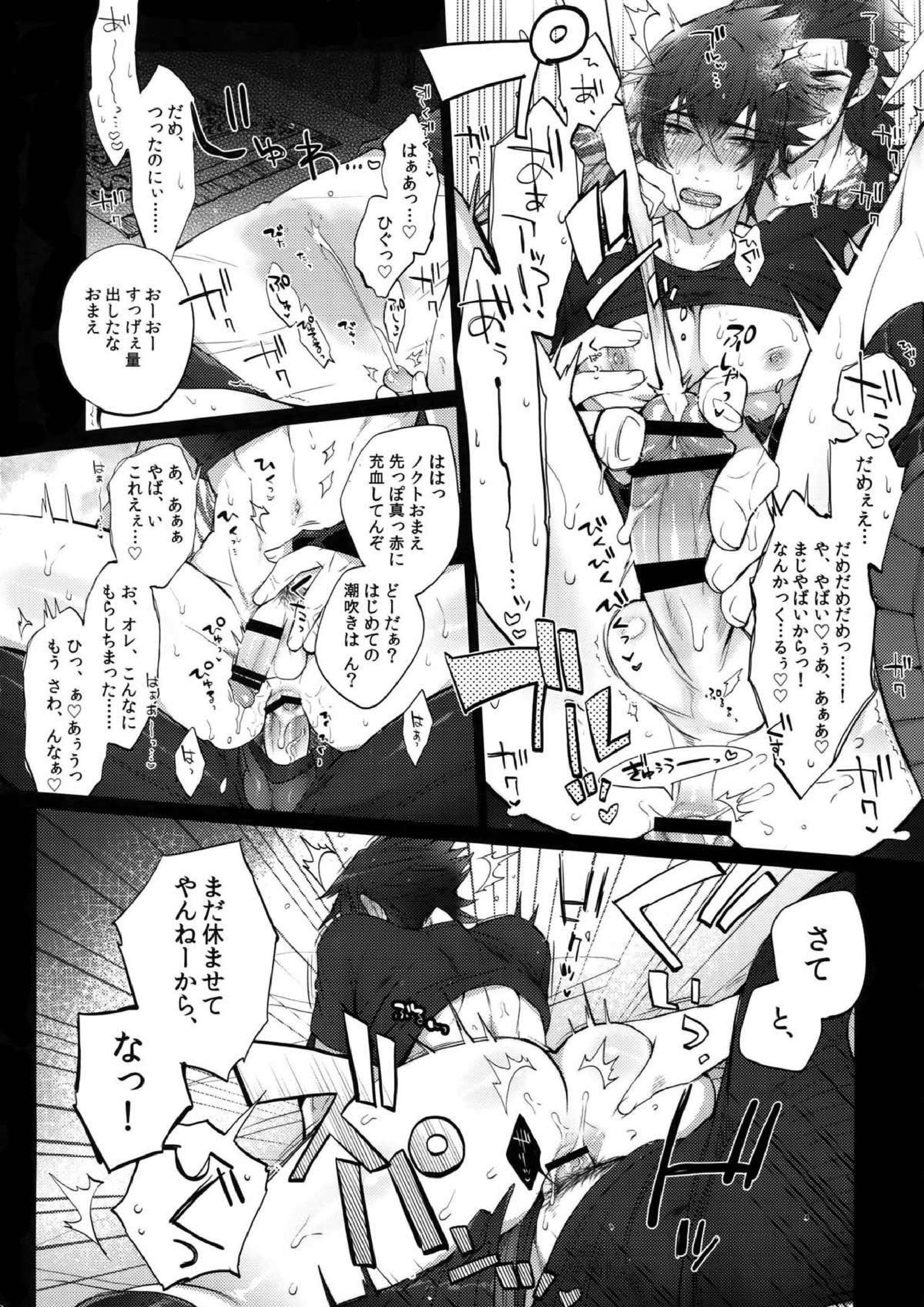 愛され王子ヴィジュアル系HIGH！ 15ページ