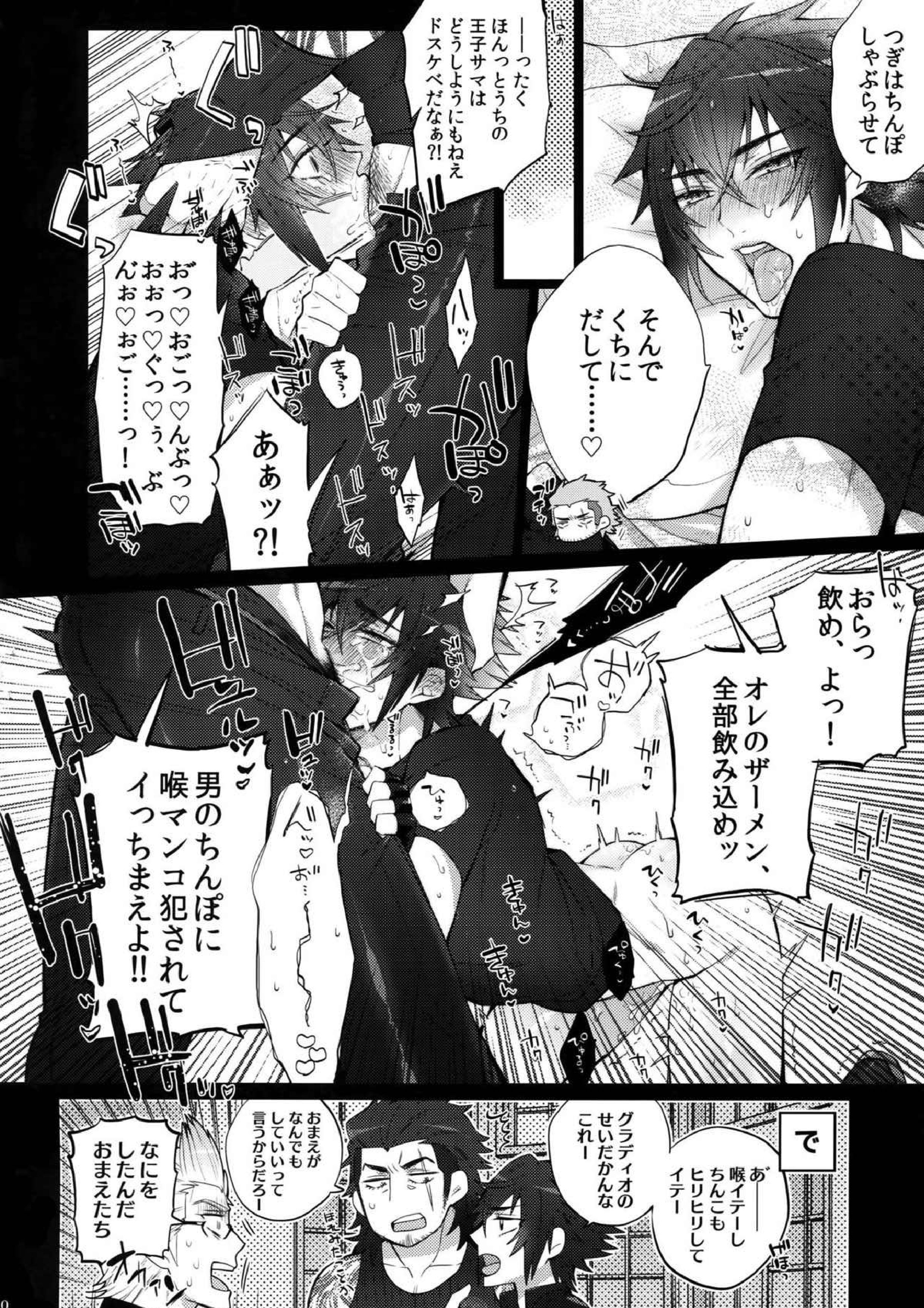 愛され王子ヴィジュアル系HIGH！ 17ページ
