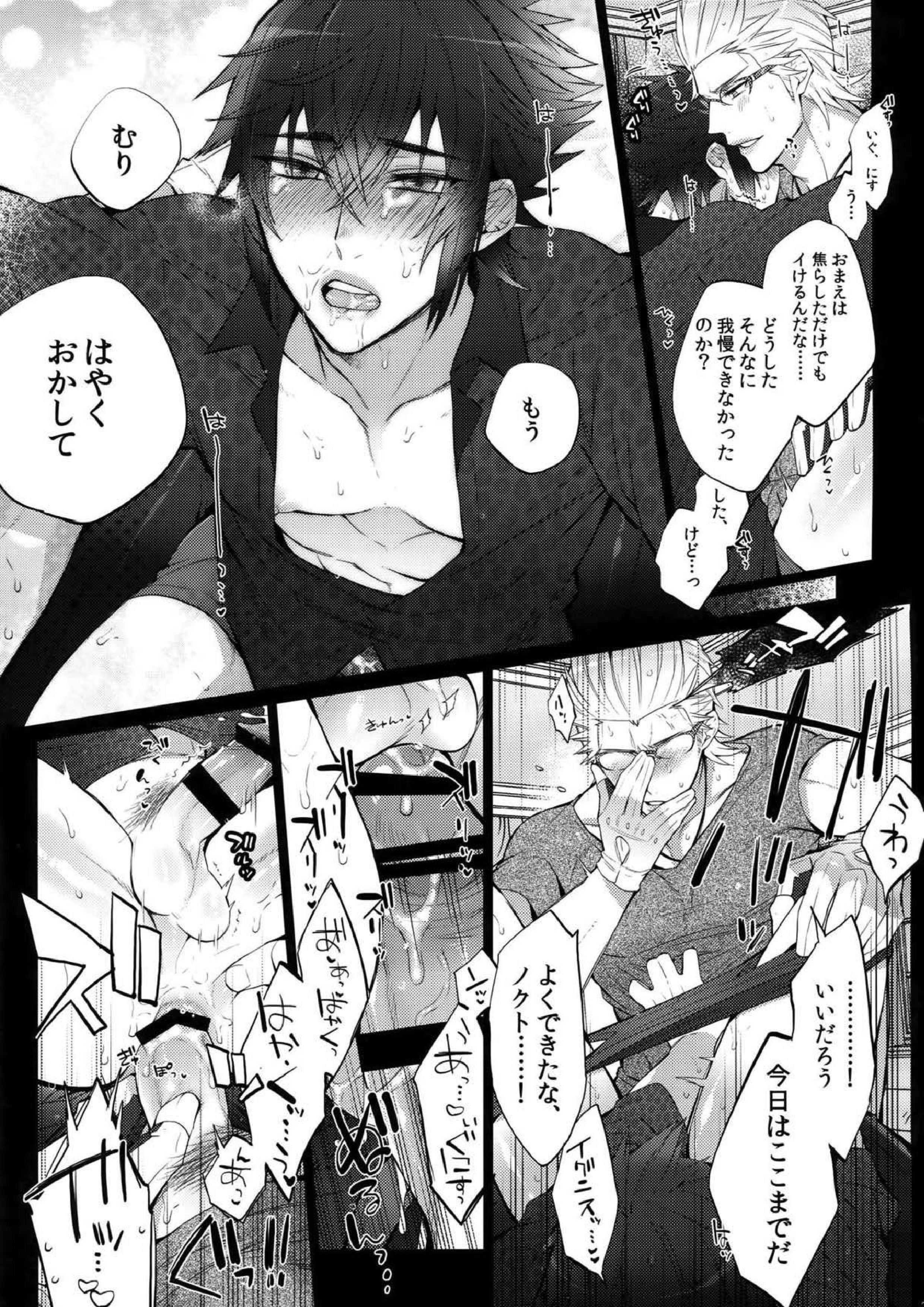 愛され王子ヴィジュアル系HIGH！ 24ページ