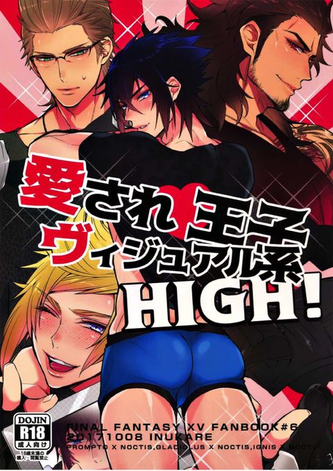 愛され王子ヴィジュアル系HIGH!
