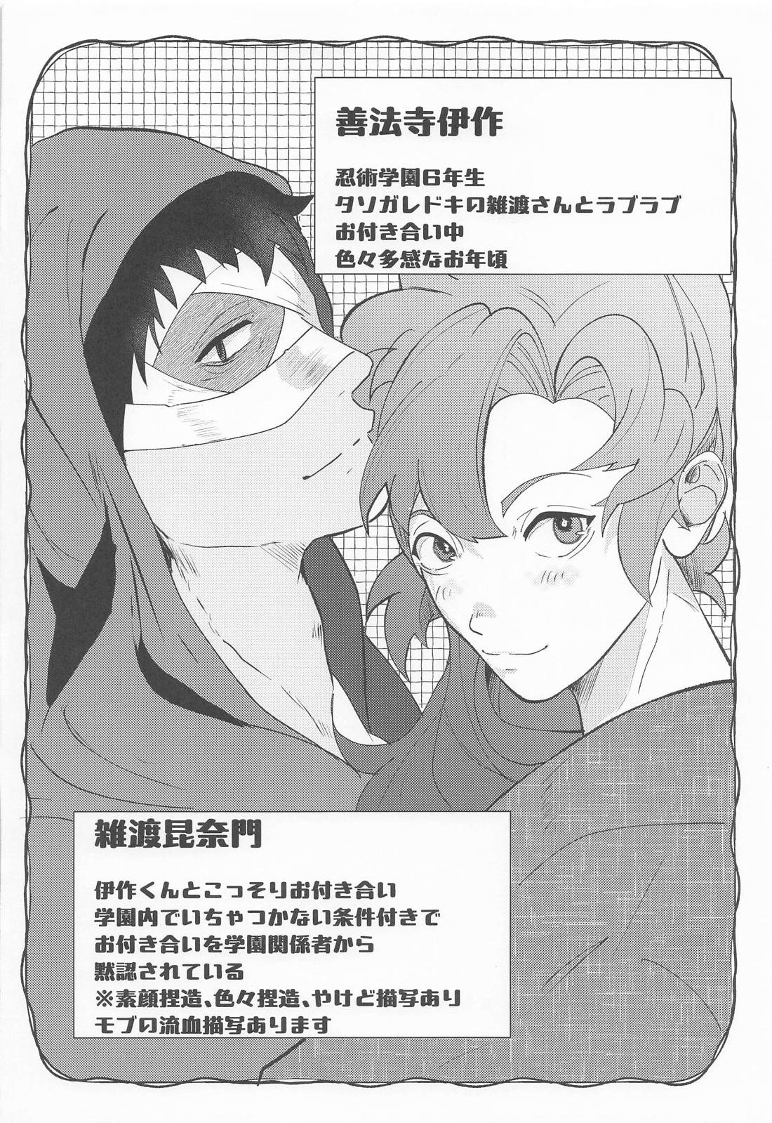 熟れゆく紅葉 3ページ