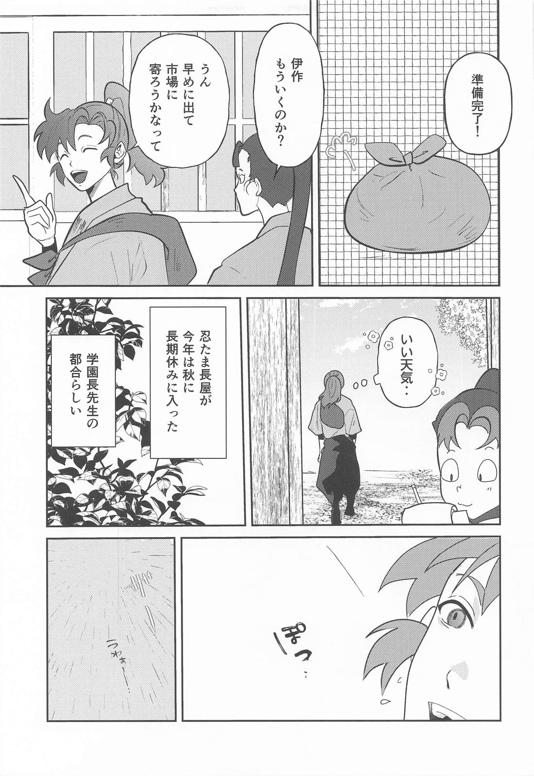 熟れゆく紅葉 6ページ