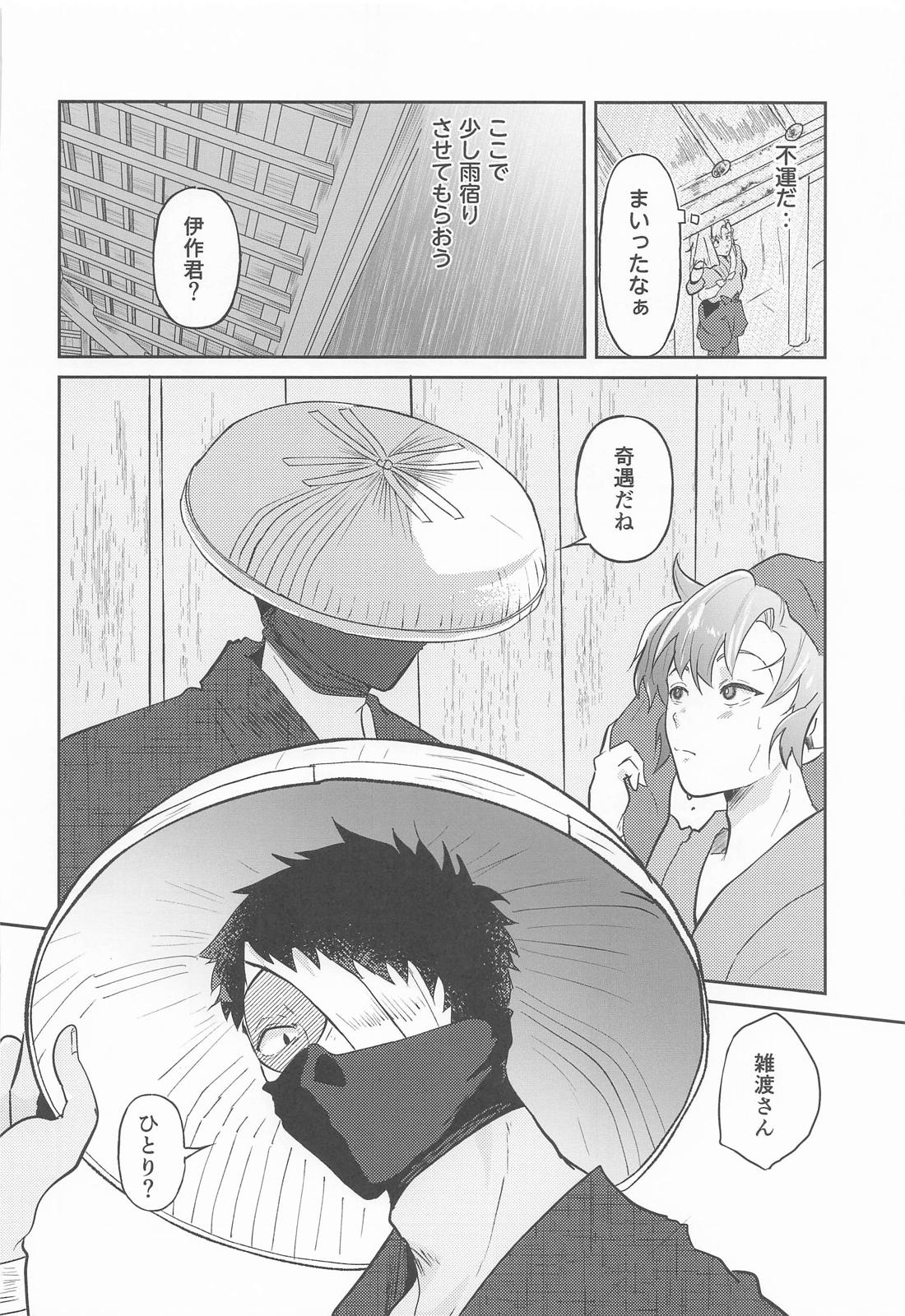 熟れゆく紅葉 7ページ