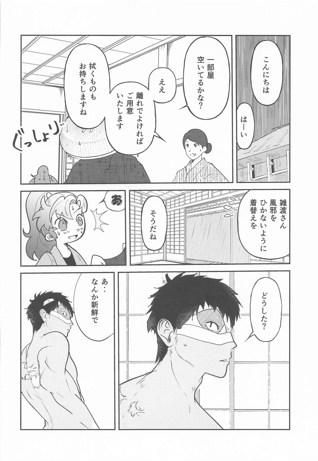 熟れゆく紅葉 9ページ