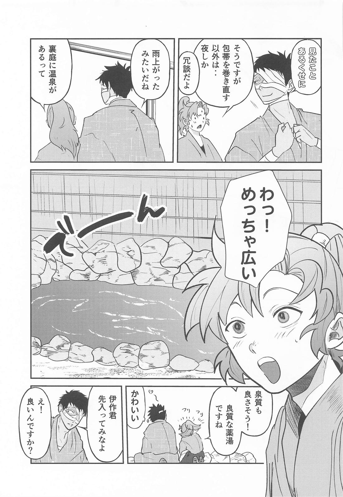 熟れゆく紅葉 10ページ