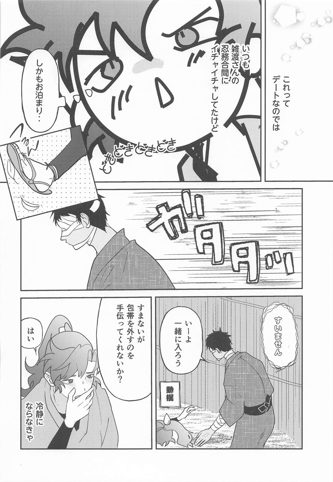 熟れゆく紅葉 11ページ