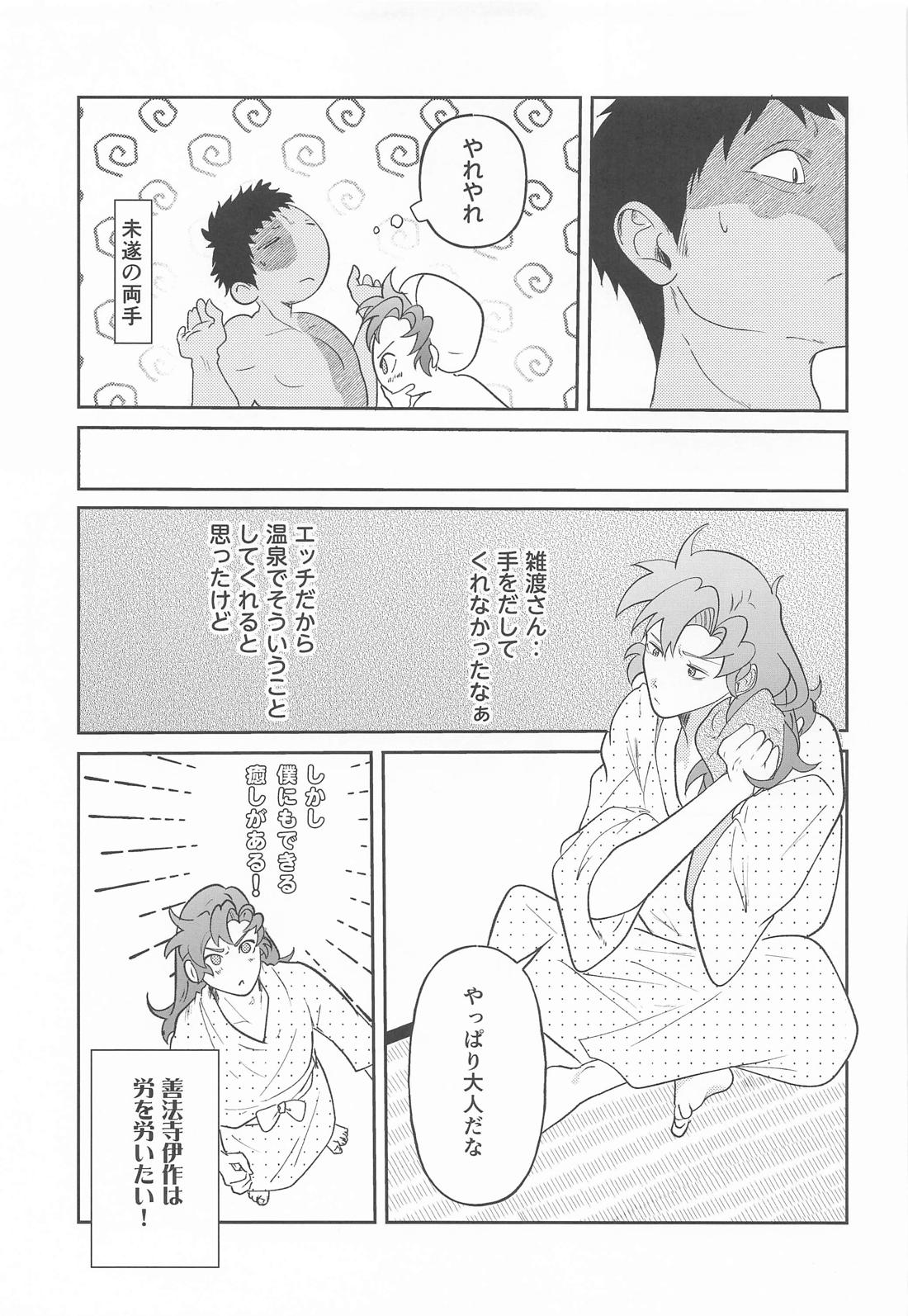 熟れゆく紅葉 14ページ