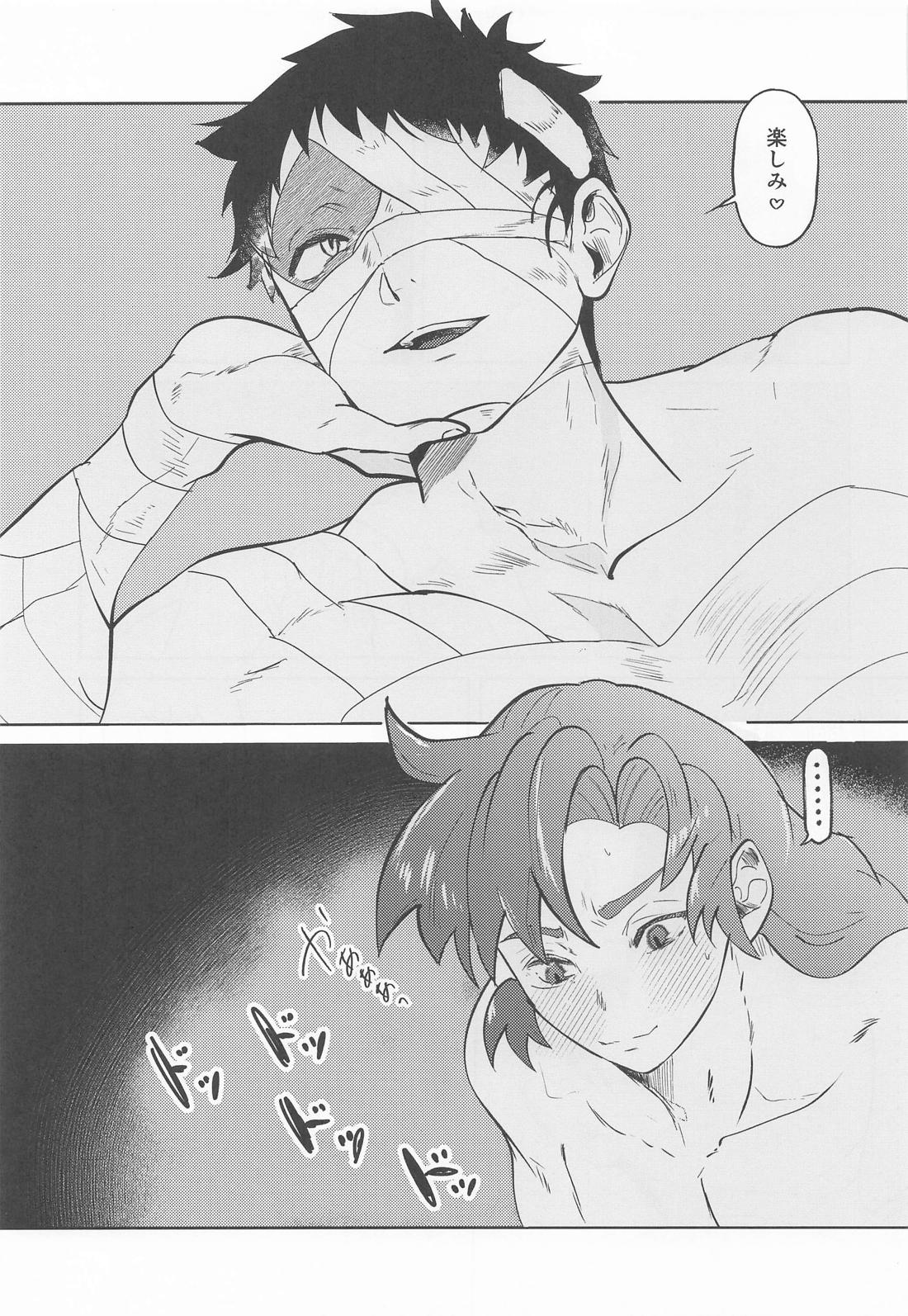 熟れゆく紅葉 16ページ