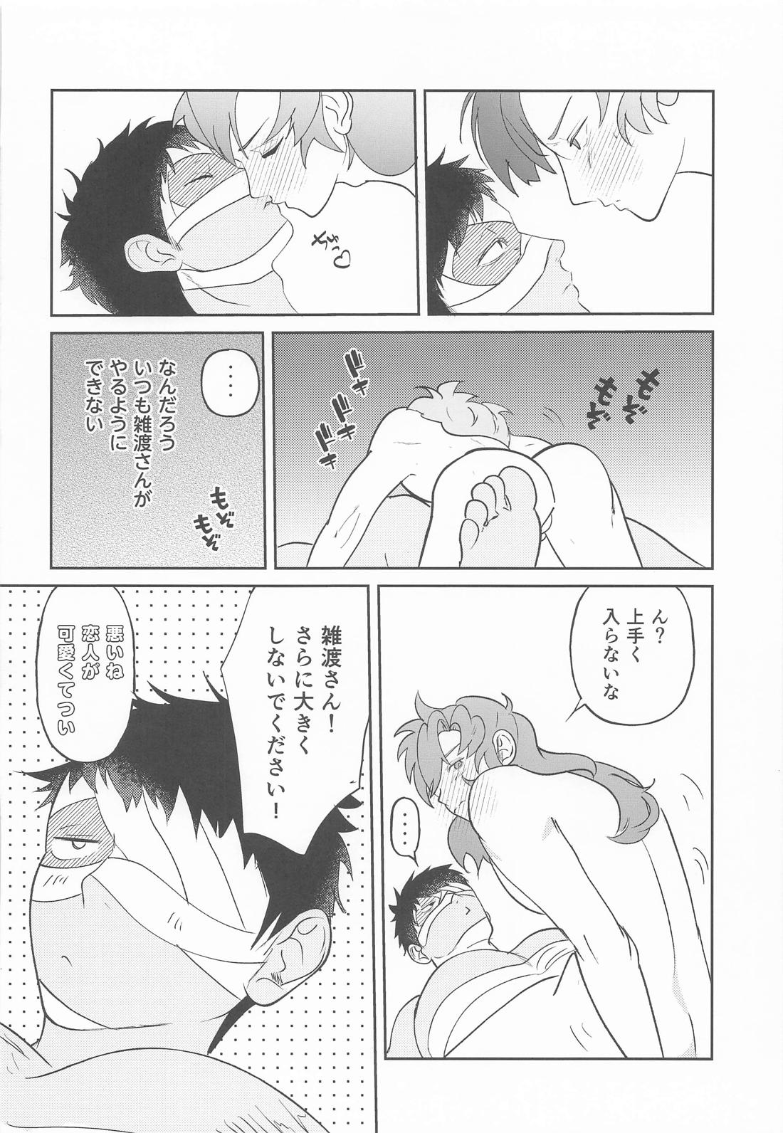 熟れゆく紅葉 17ページ