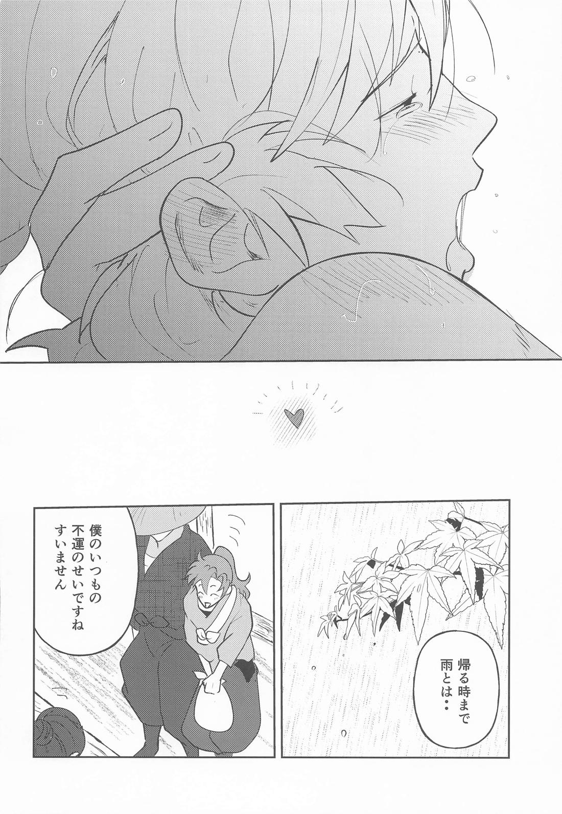 熟れゆく紅葉 23ページ