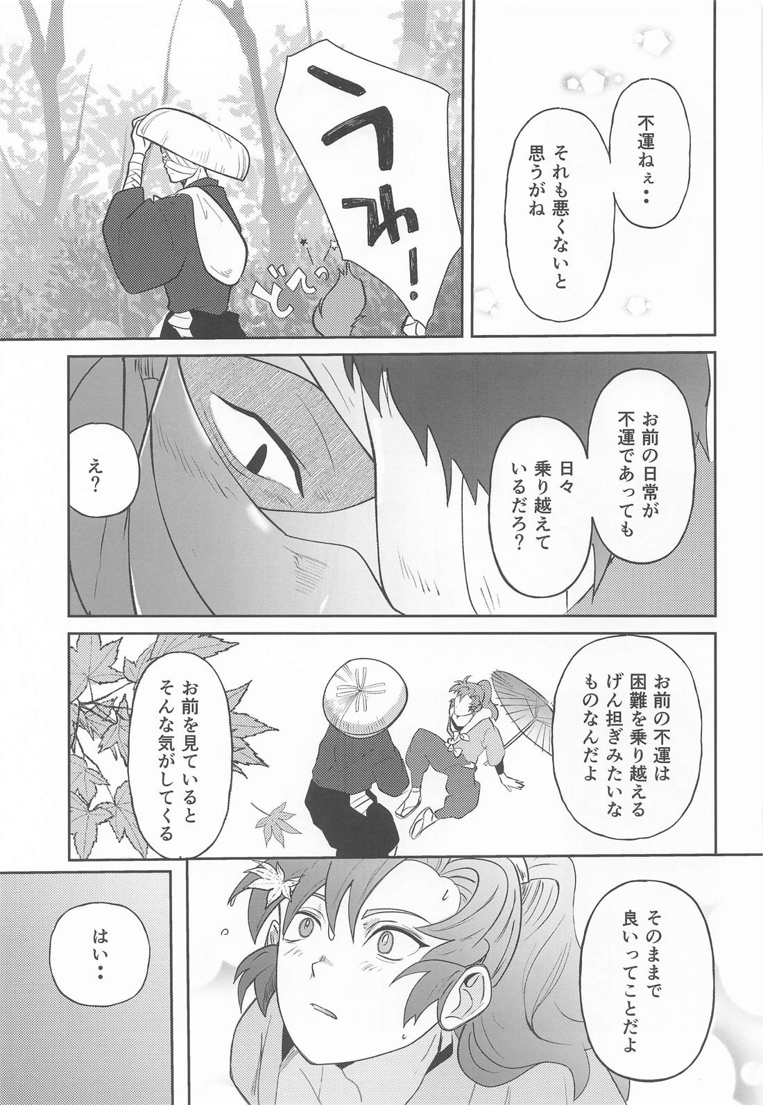 熟れゆく紅葉 24ページ