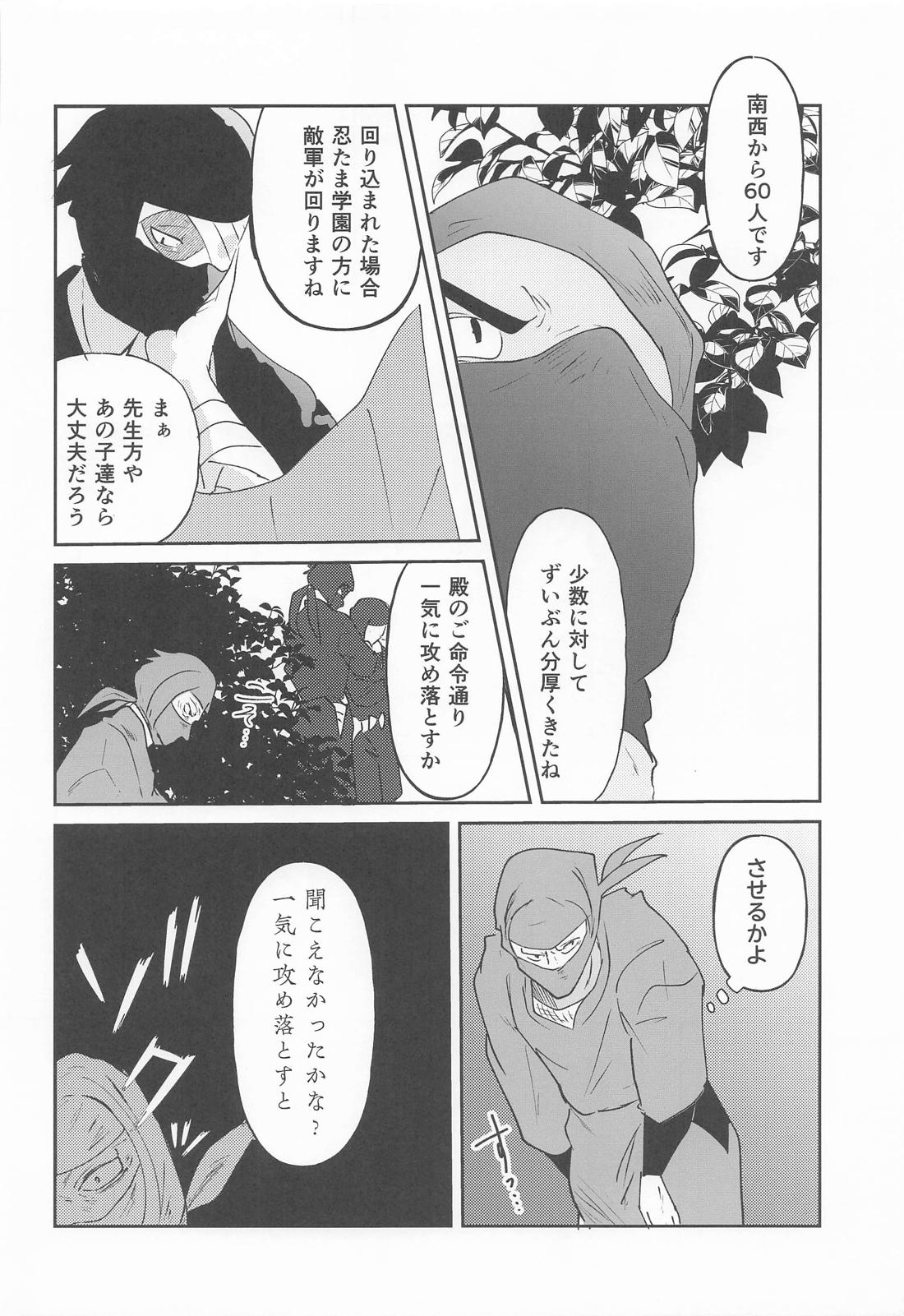 熟れゆく紅葉 25ページ