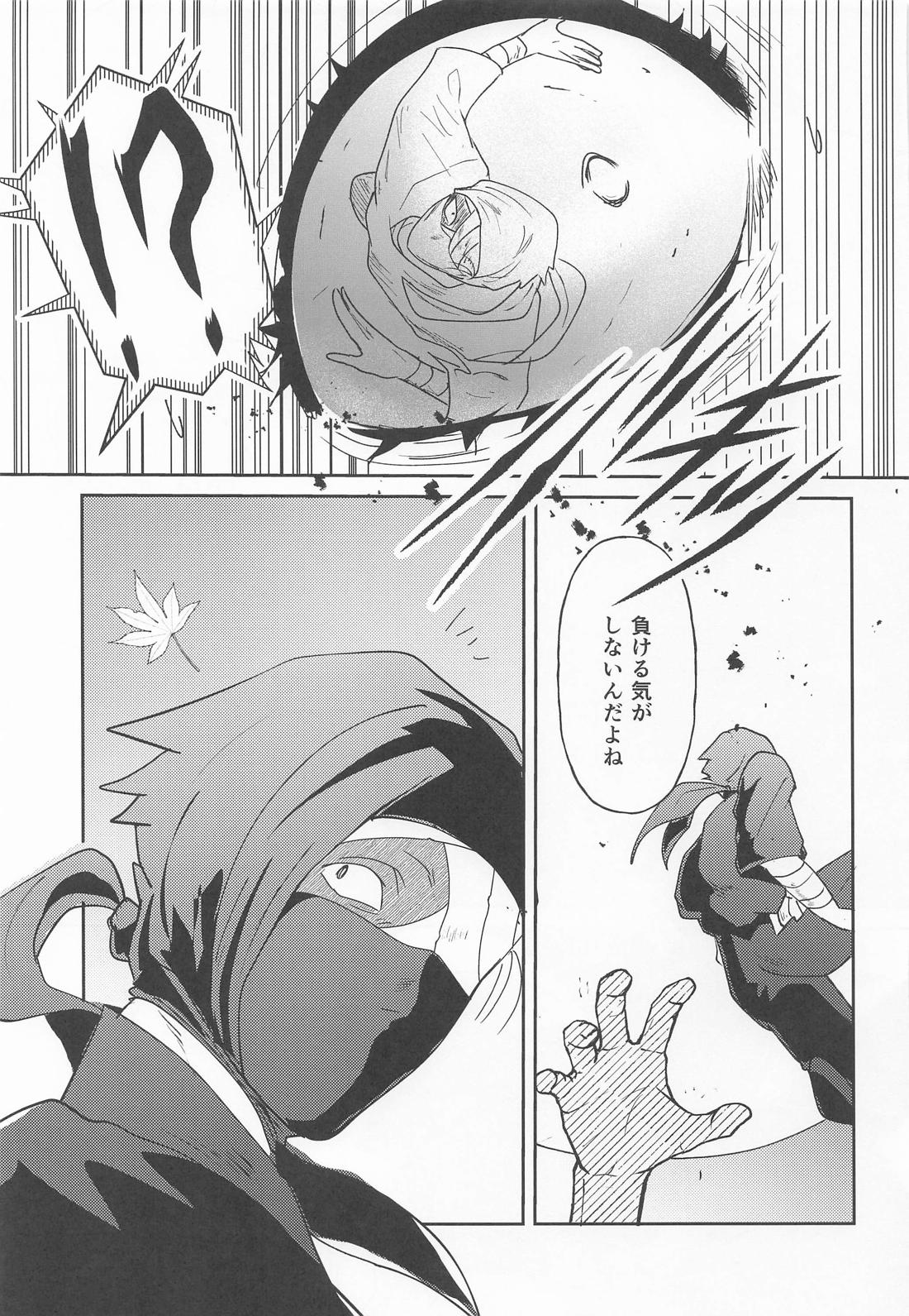 熟れゆく紅葉 26ページ