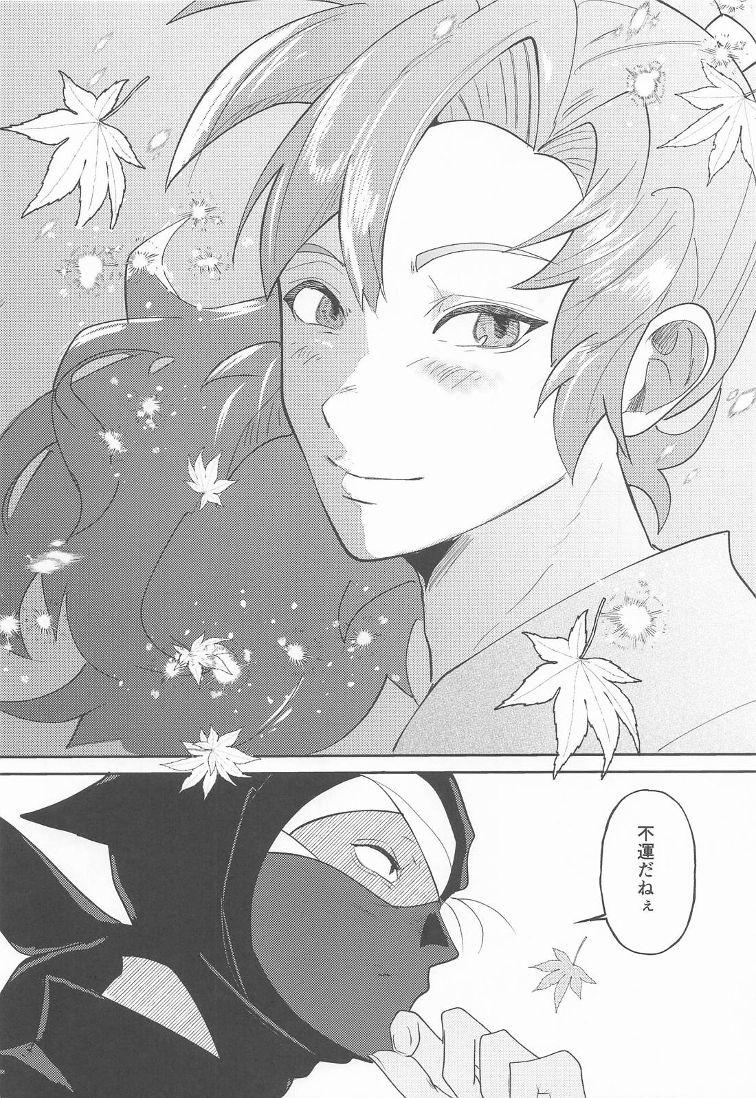 熟れゆく紅葉 27ページ