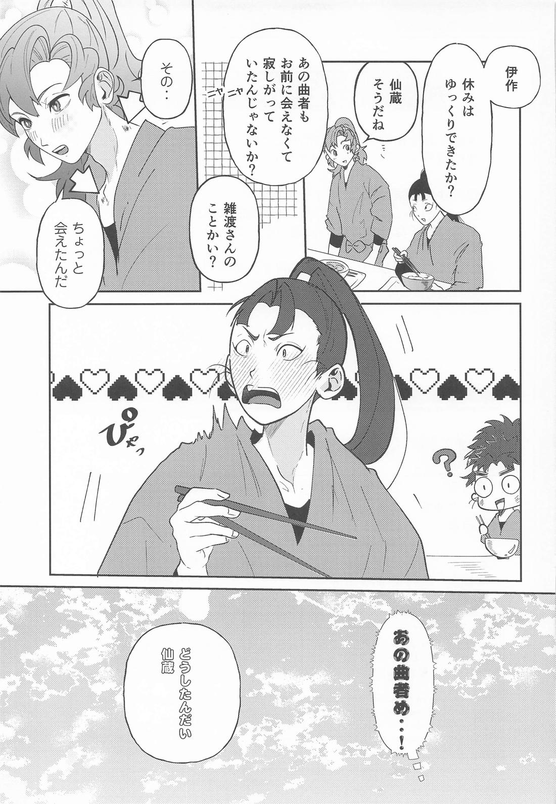 熟れゆく紅葉 28ページ